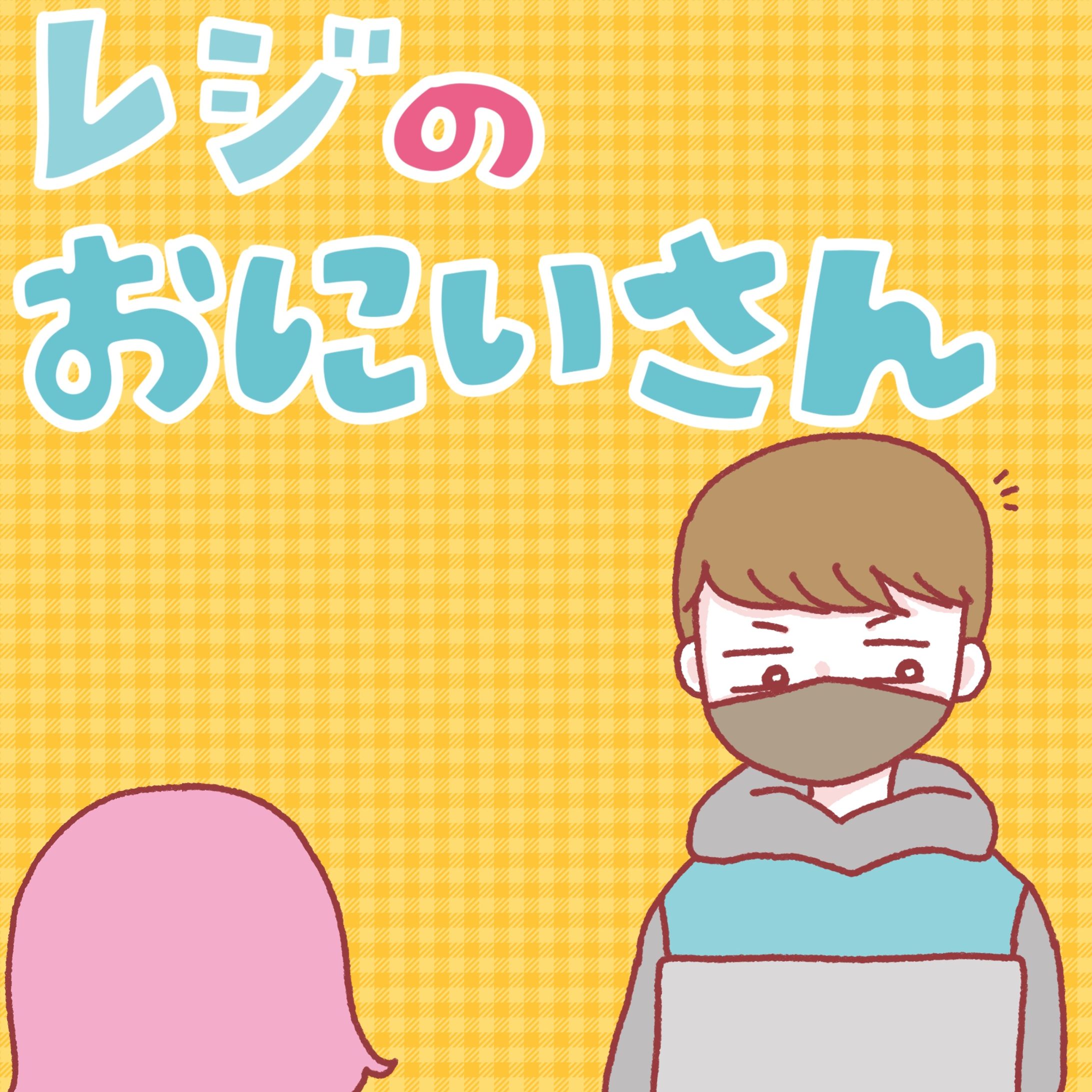 【インスタより】レジのおにいさん-1