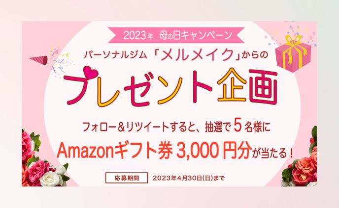 母の日バナー