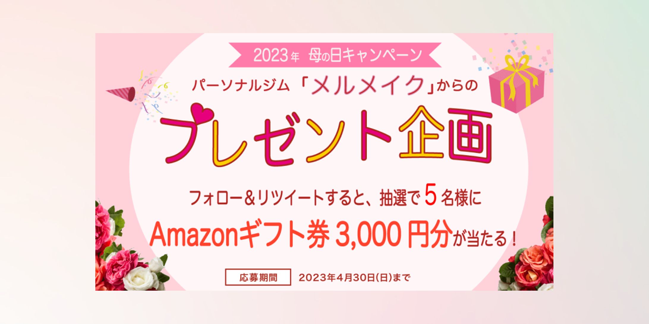 母の日バナー-1