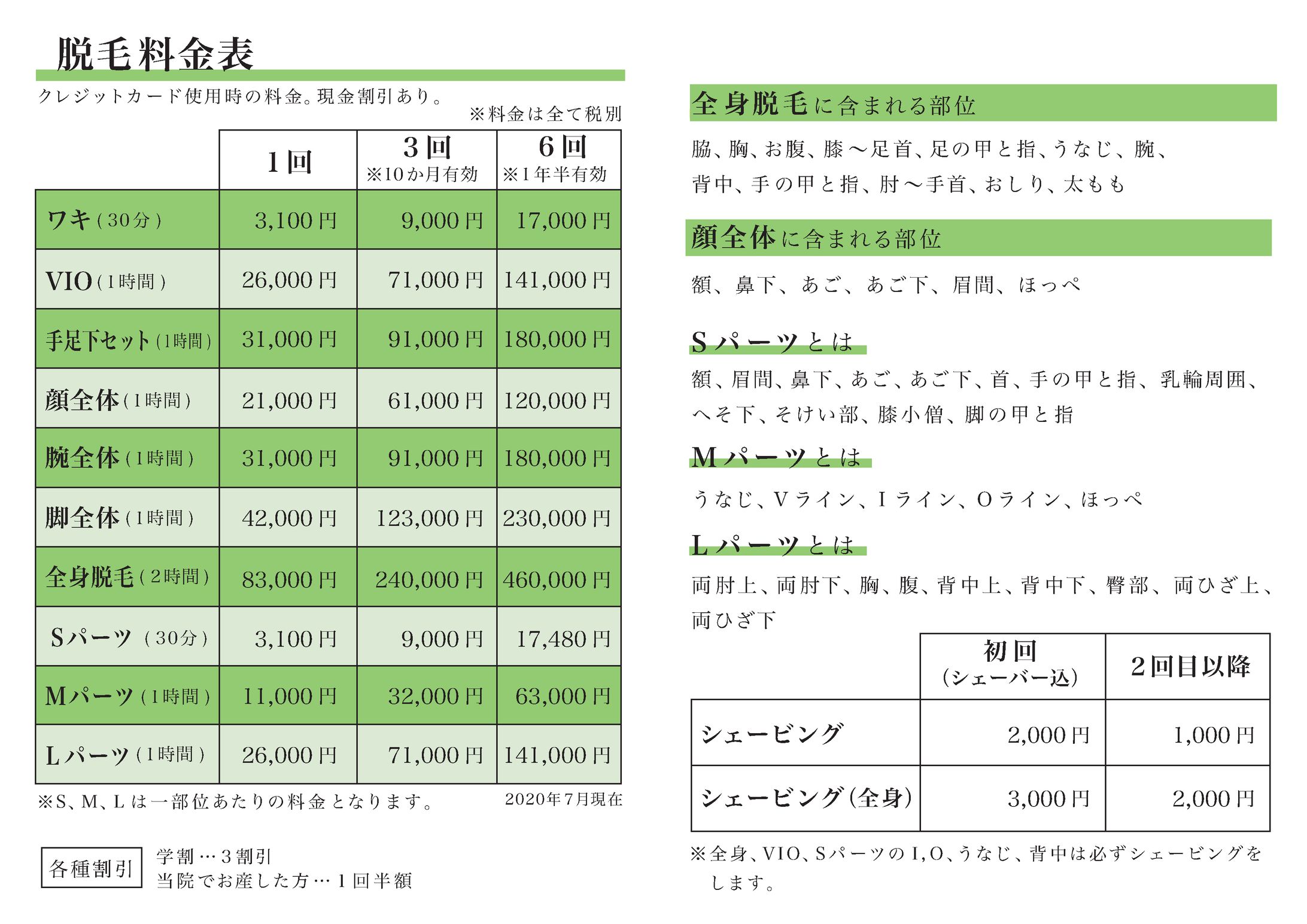 脱毛サロン様料金表チラシ-1