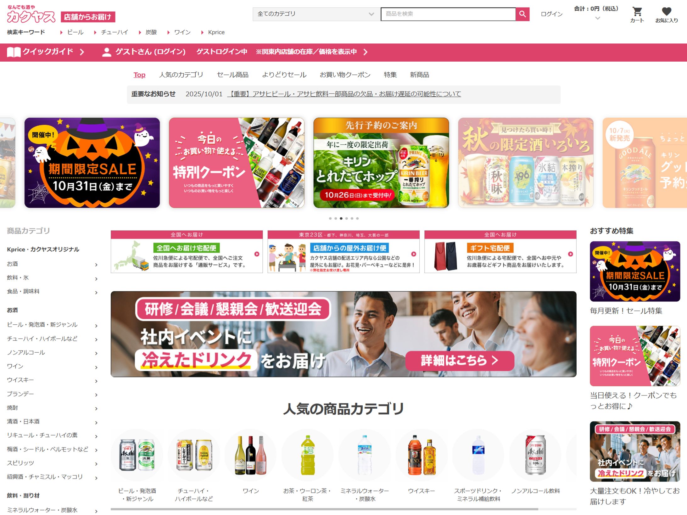 カクヤスネットショッピング​-1