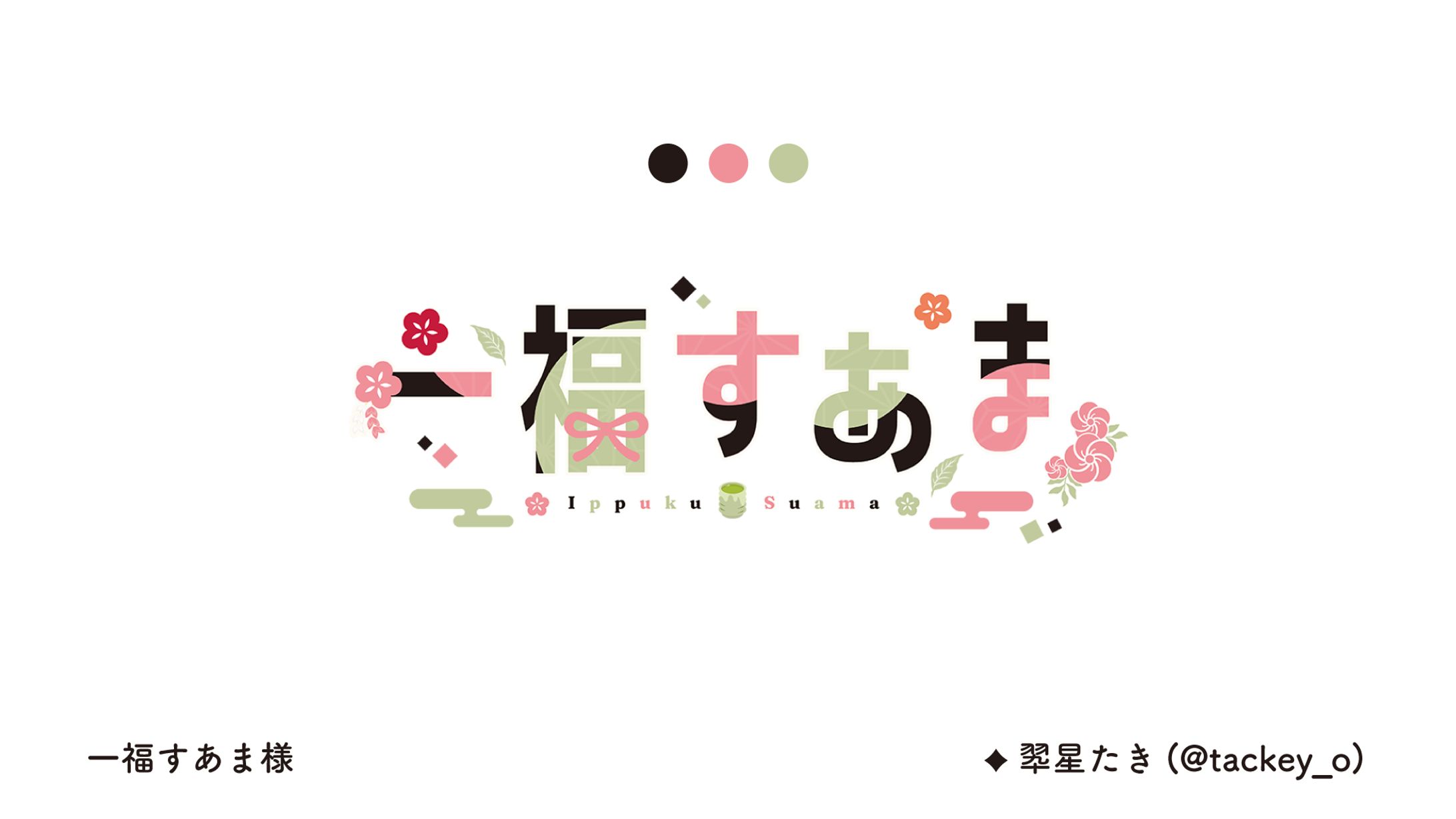 一福すあま様　ロゴデザイン-1