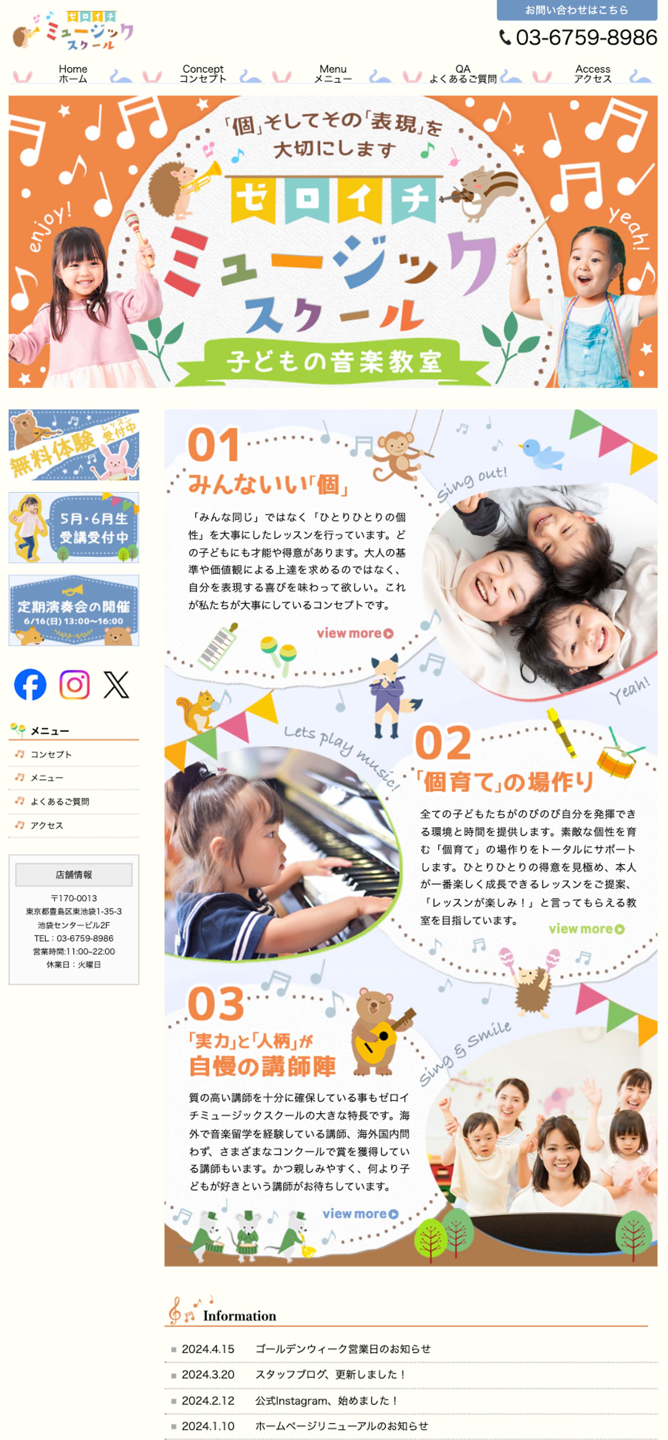 HP：ミュージックスクール-1