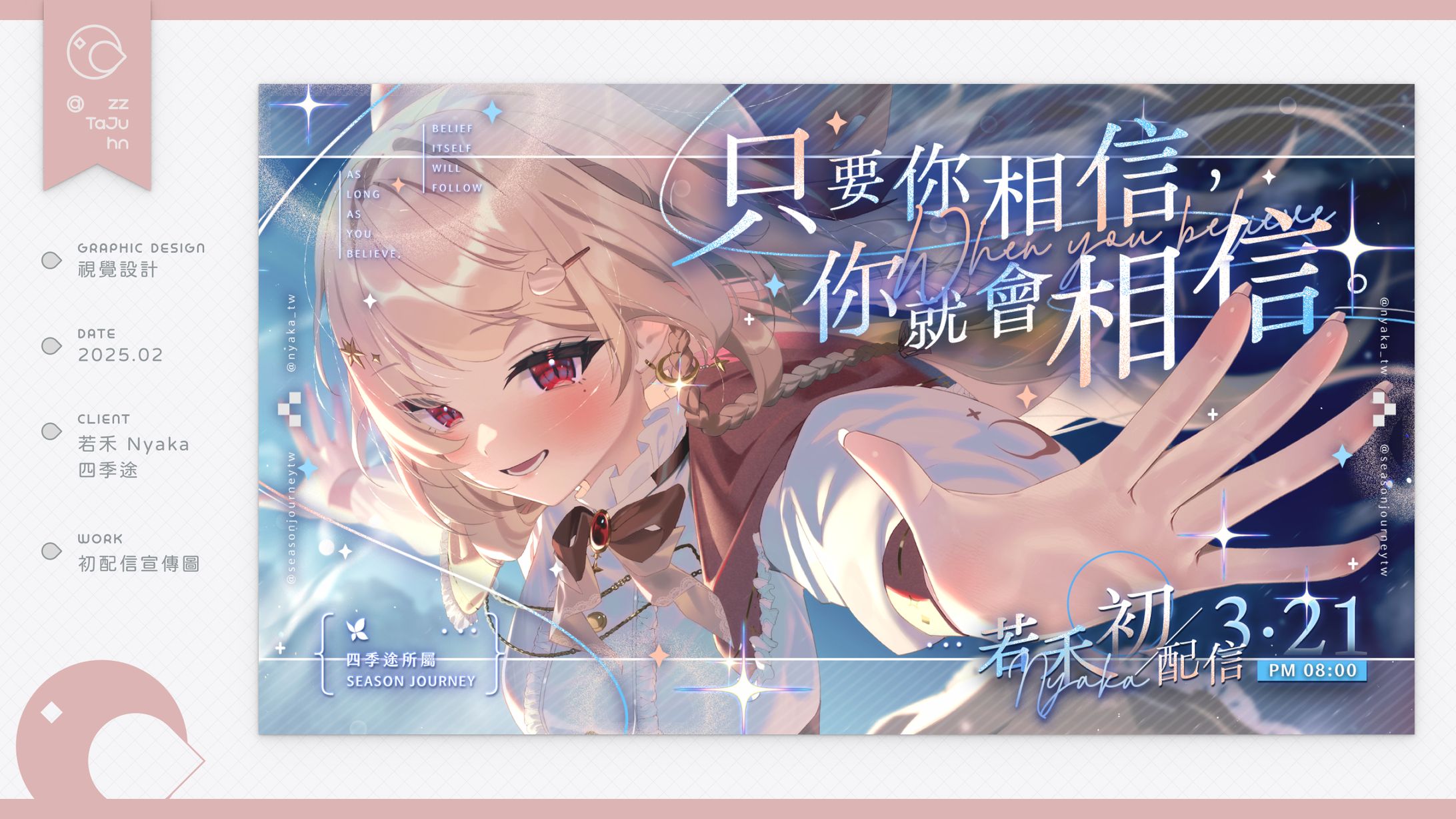 Graphic Design｜若禾 Nyaka -《初配信宣傳》-1