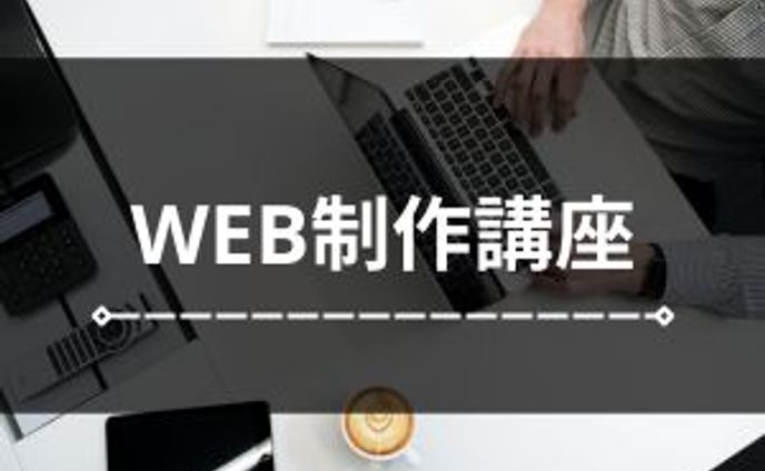 講座、依頼制作