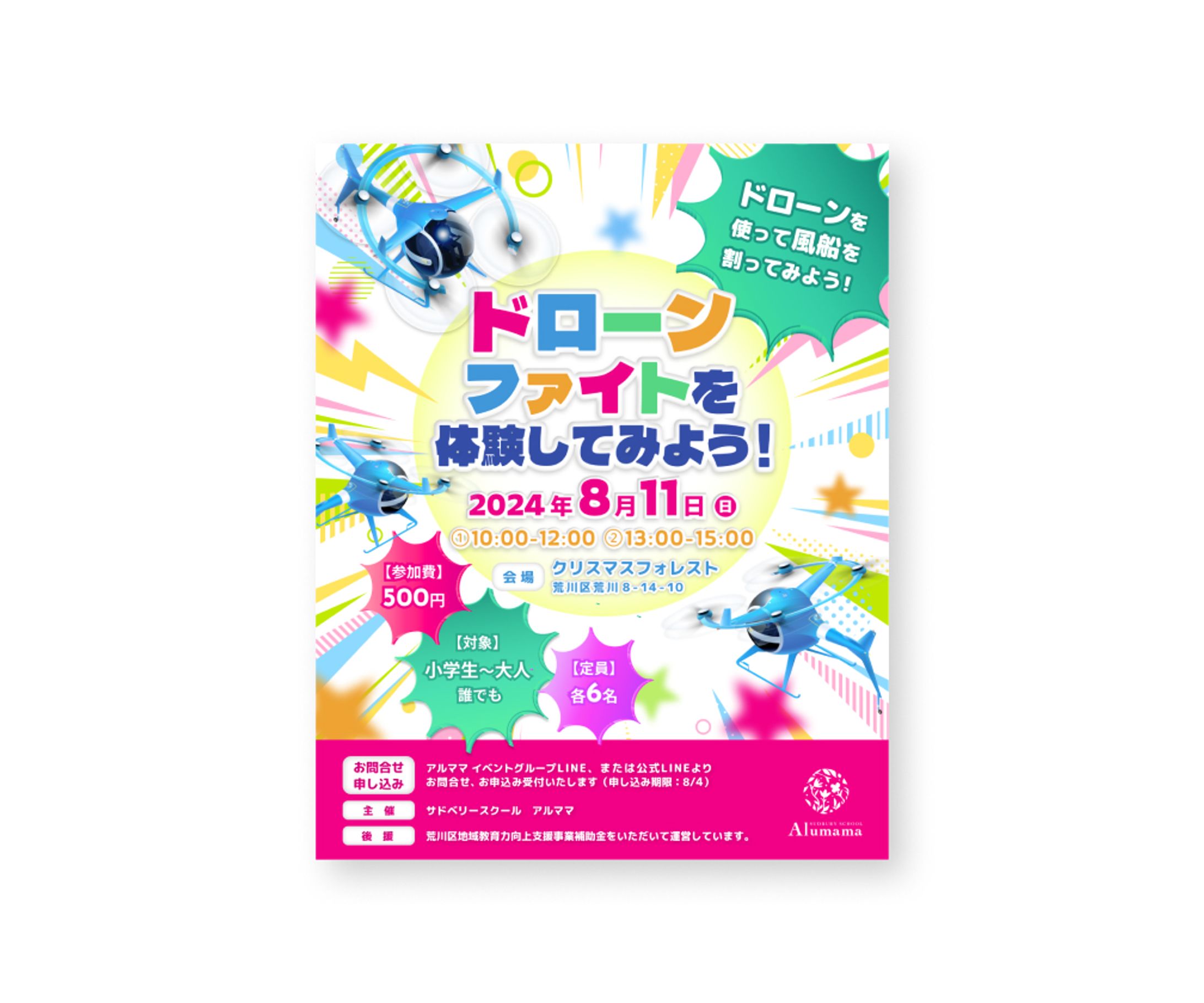 【制作実績】ドローンイベントチラシ-1