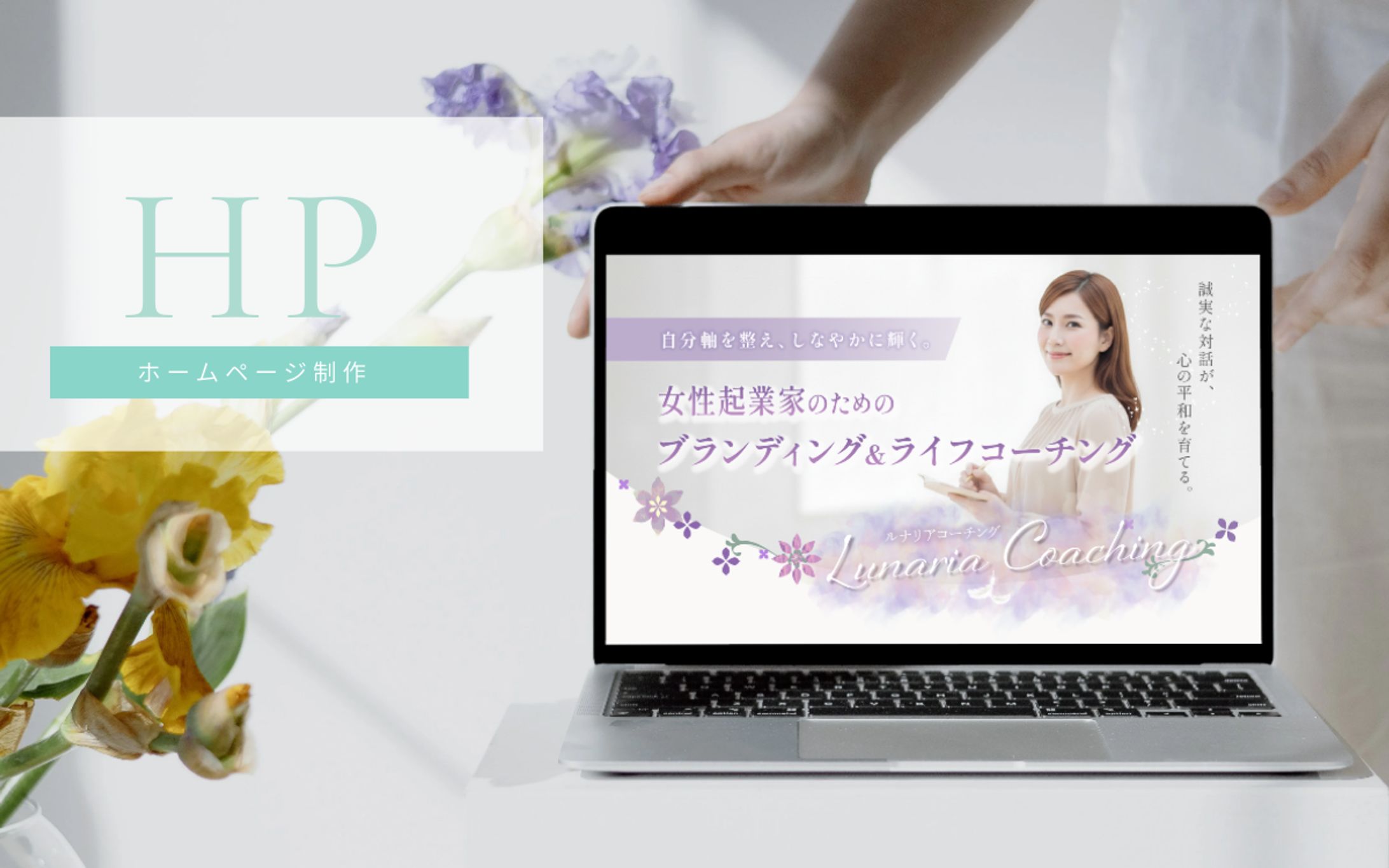 【HP】ホームページ制作-1