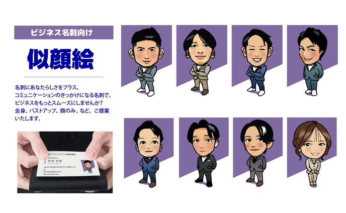 名刺向け似顔絵