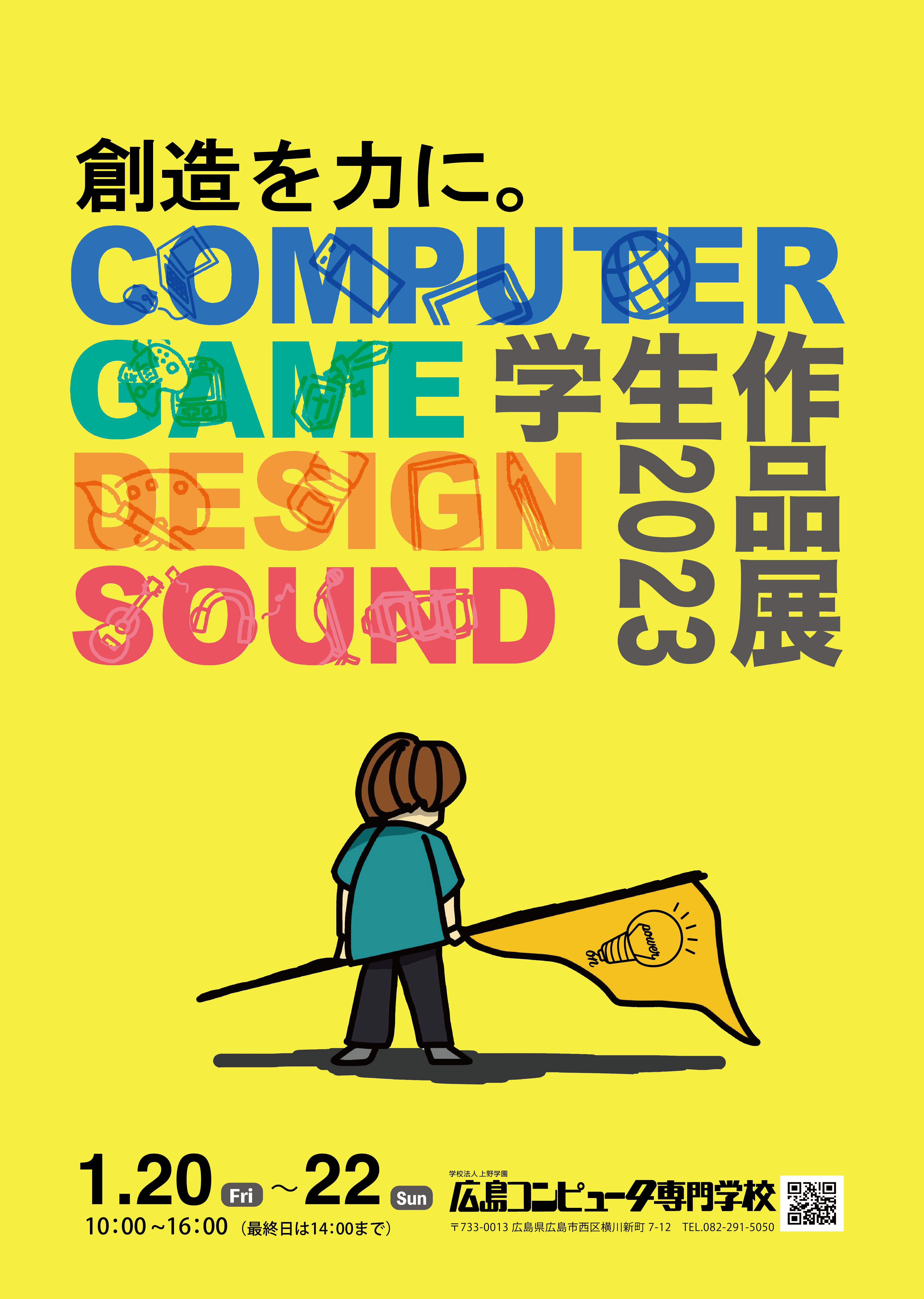 学生作品展ポスター