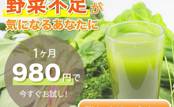 青汁の通販広告