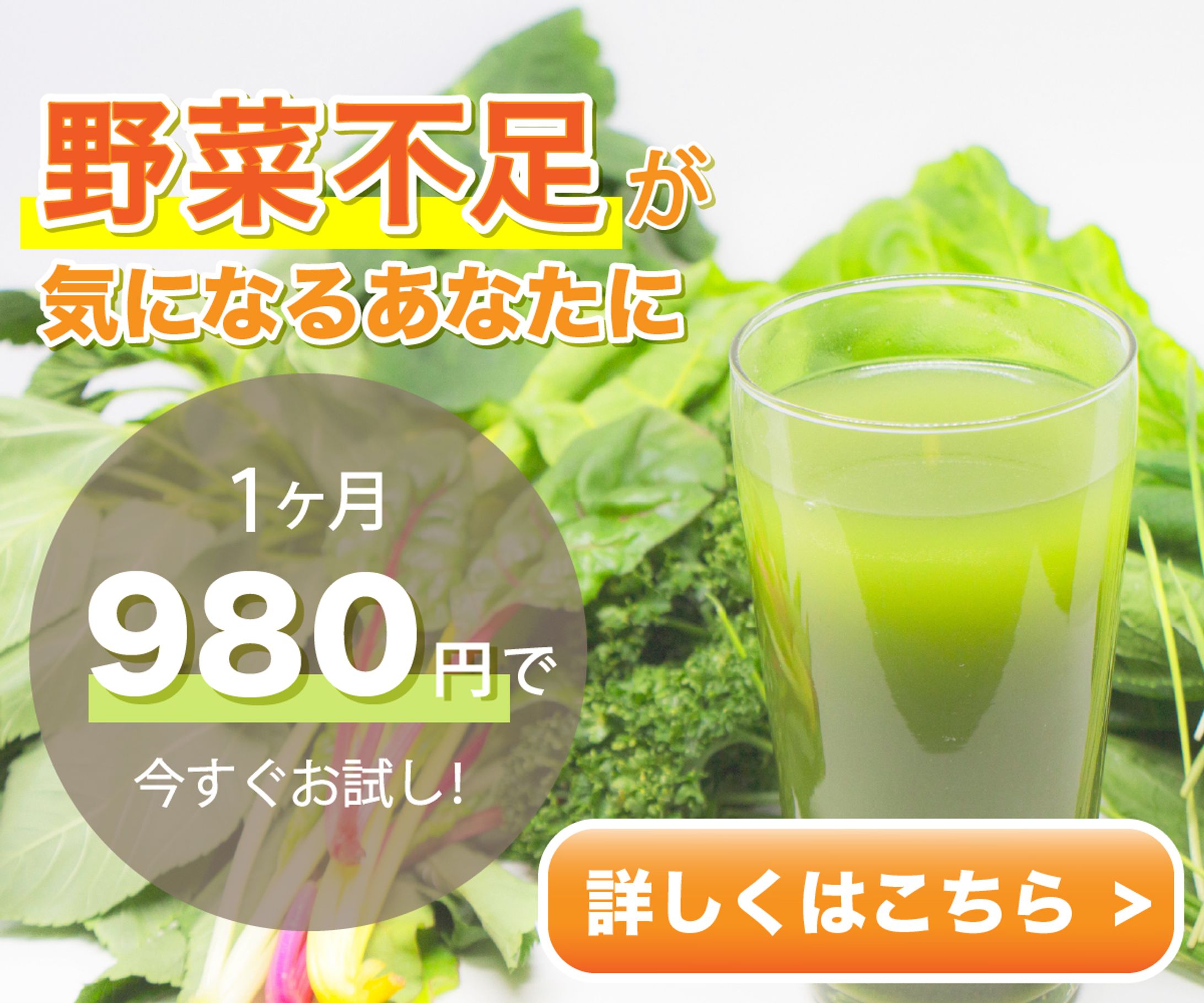 青汁の通販広告-1