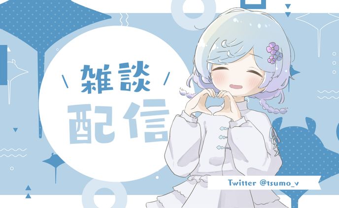 配信サムネイル