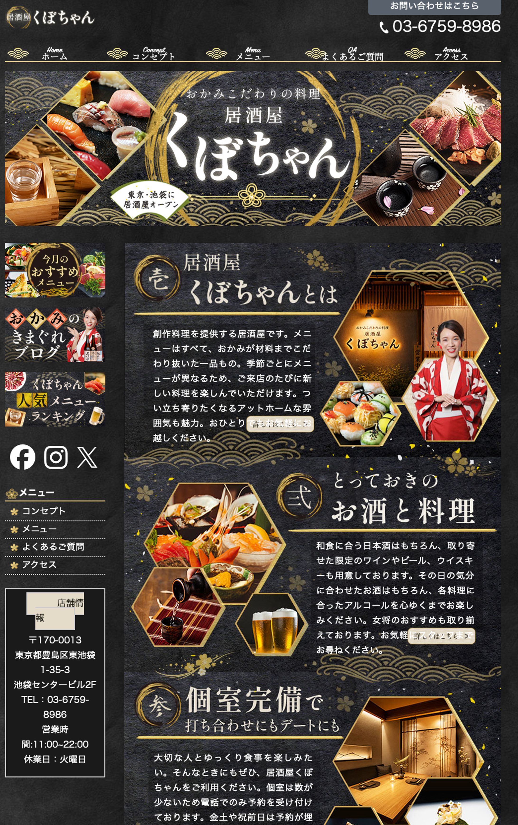 居酒屋HP-1