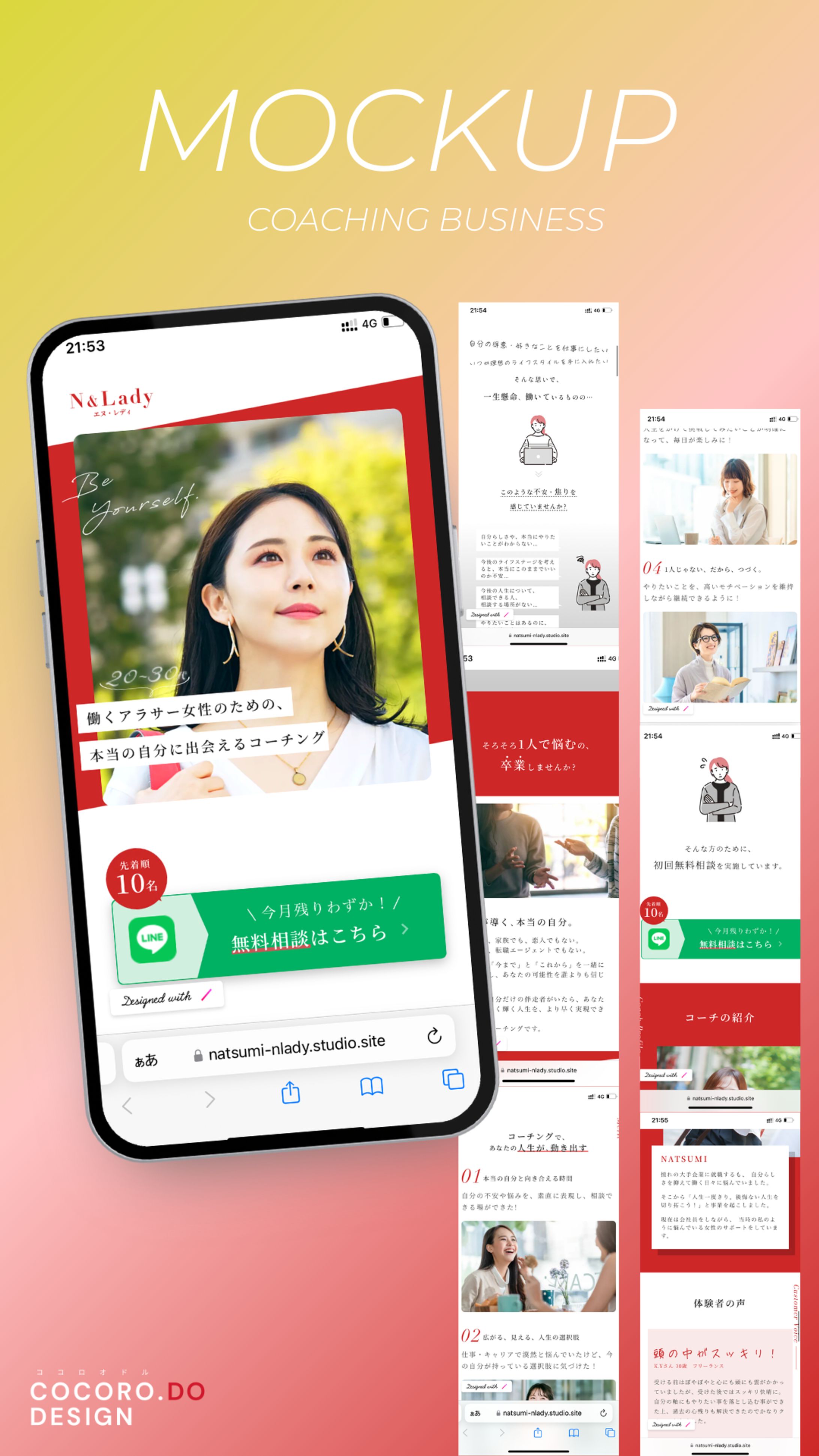 LINE友だち獲得LP - 女性コーチング-1