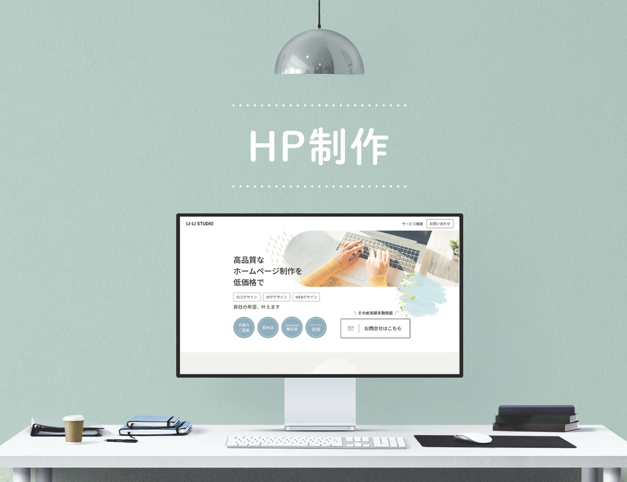 WEB制作会社様 | HP 【LI-LI STUDIO様　課題】-1