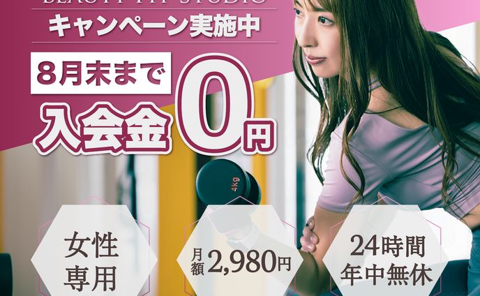 女性向けスポーツジム集客バナー