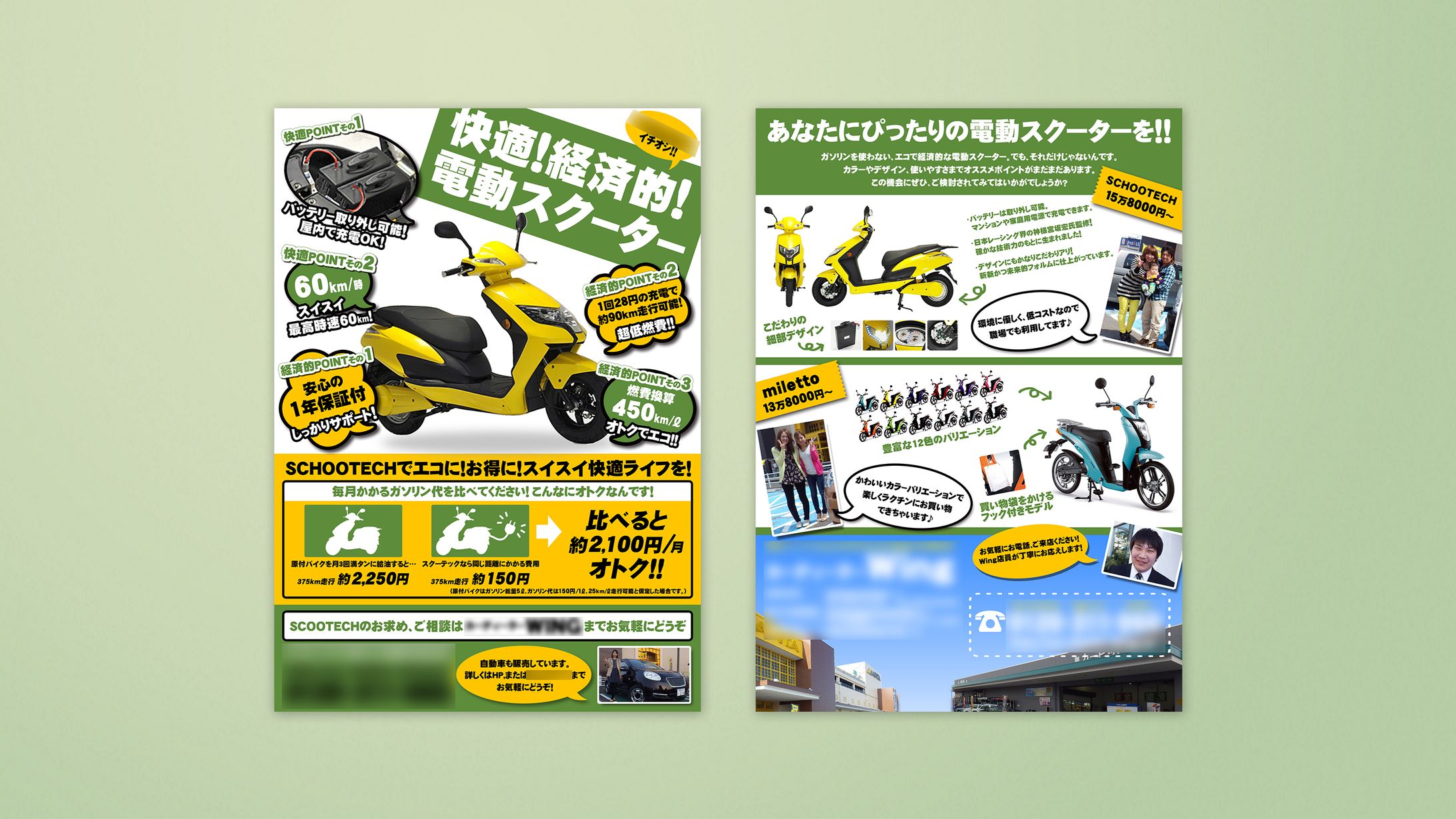 【2013年フリー】デザイン / 電動スクーター販促DM-1