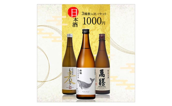 日本酒バナー（制作時間：1.5H）