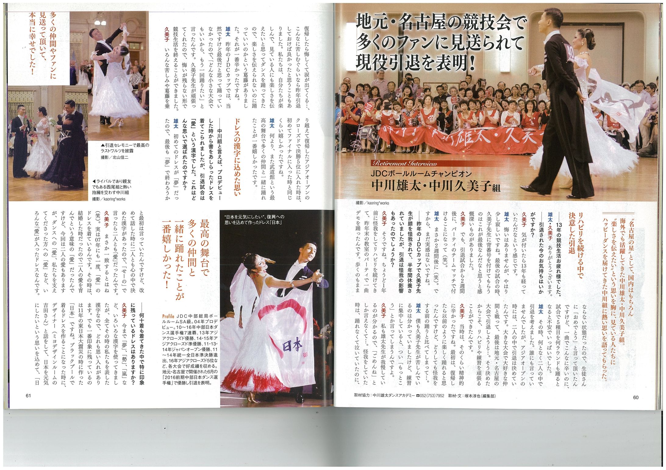 月刊ダンスビュウ・引退インタビュー-1