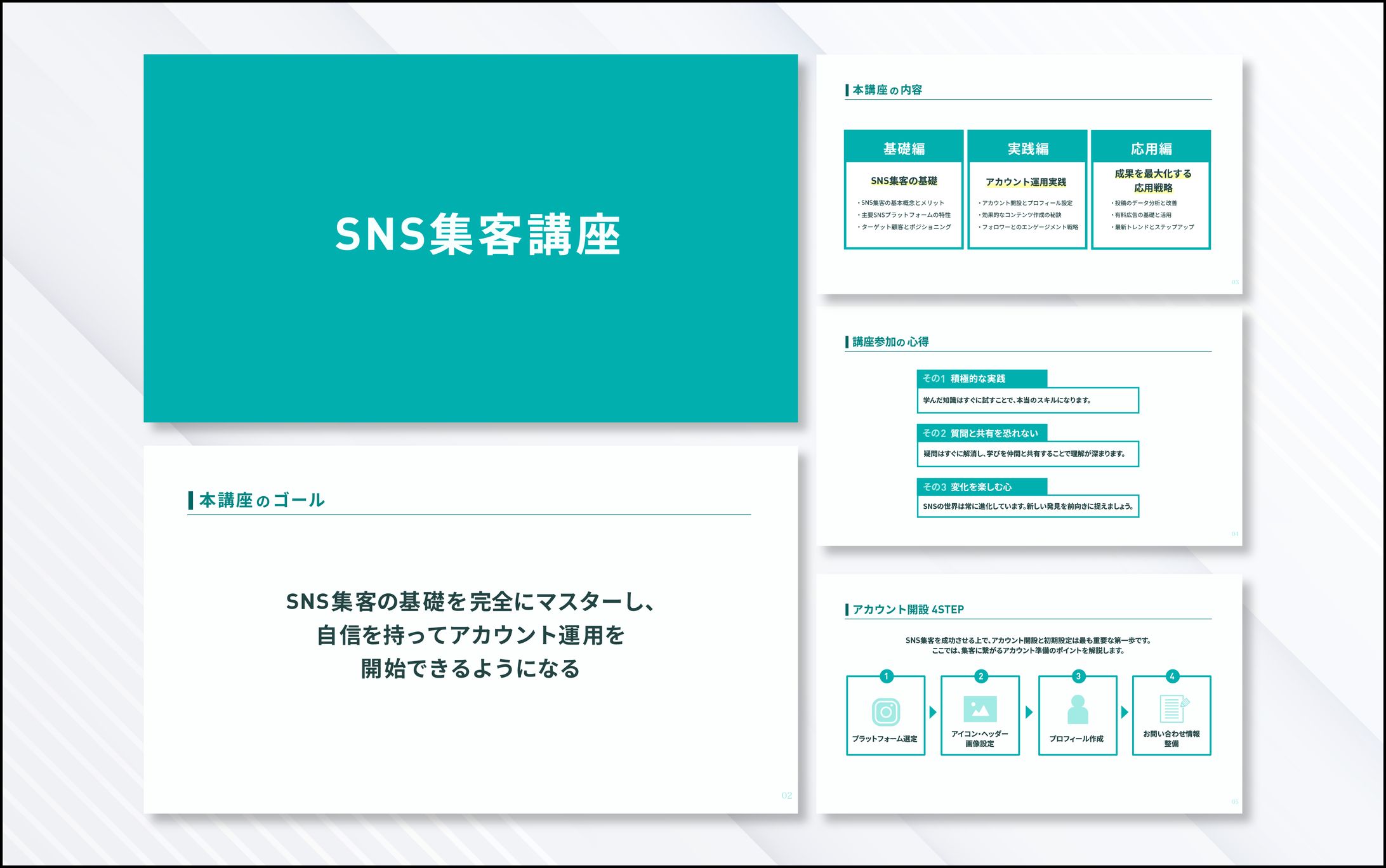 スライド｜SNS集客-1