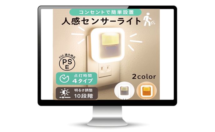 センサーライト商品ページ｜スペックと使いやすさを伝える設計