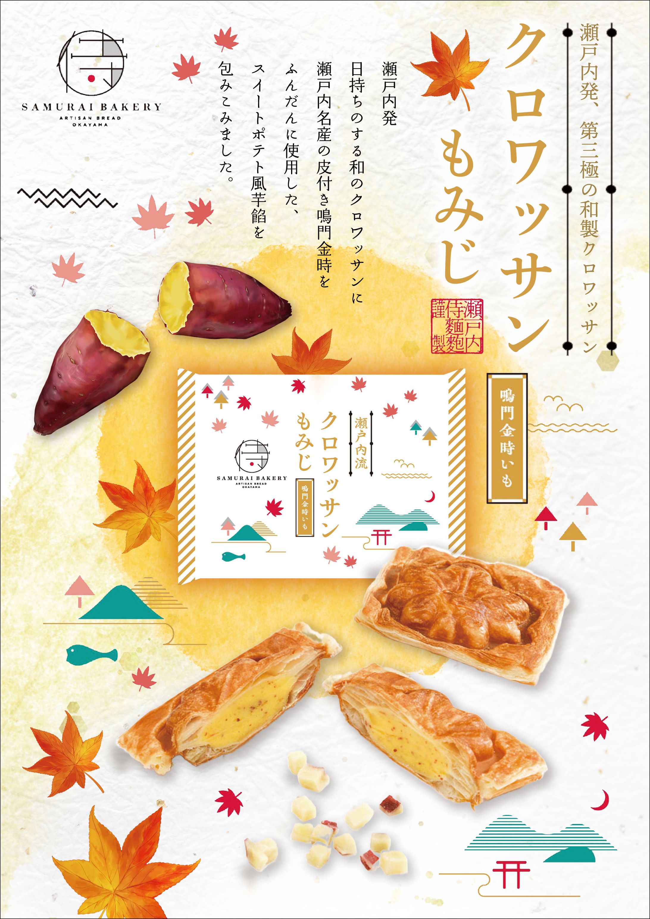 チラシ：クロワッサンもみじ-1