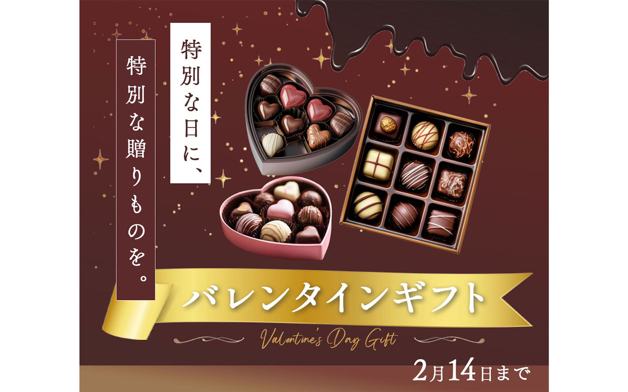 バレンタインギフト-1