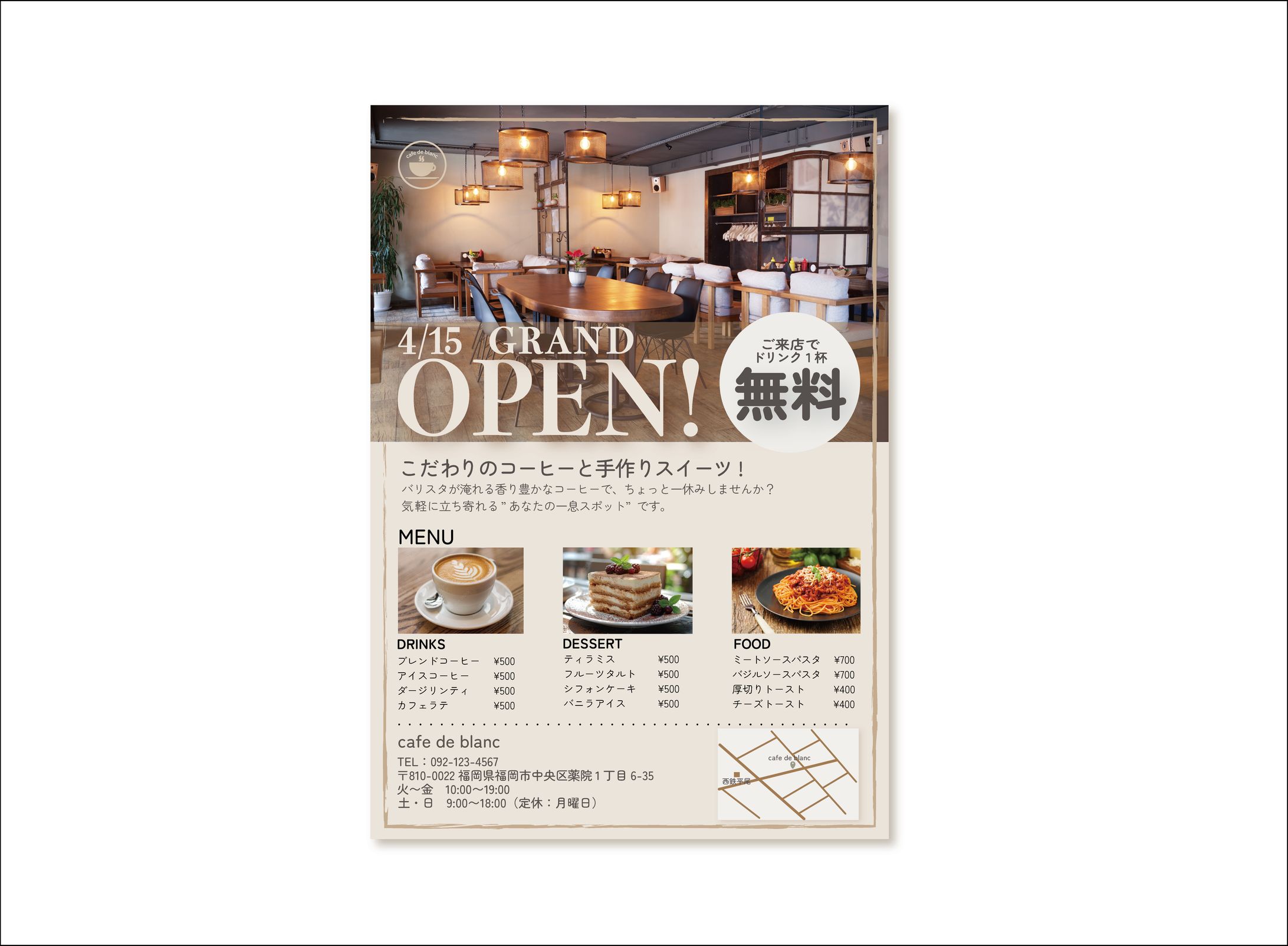 カフェ　チラシ-1