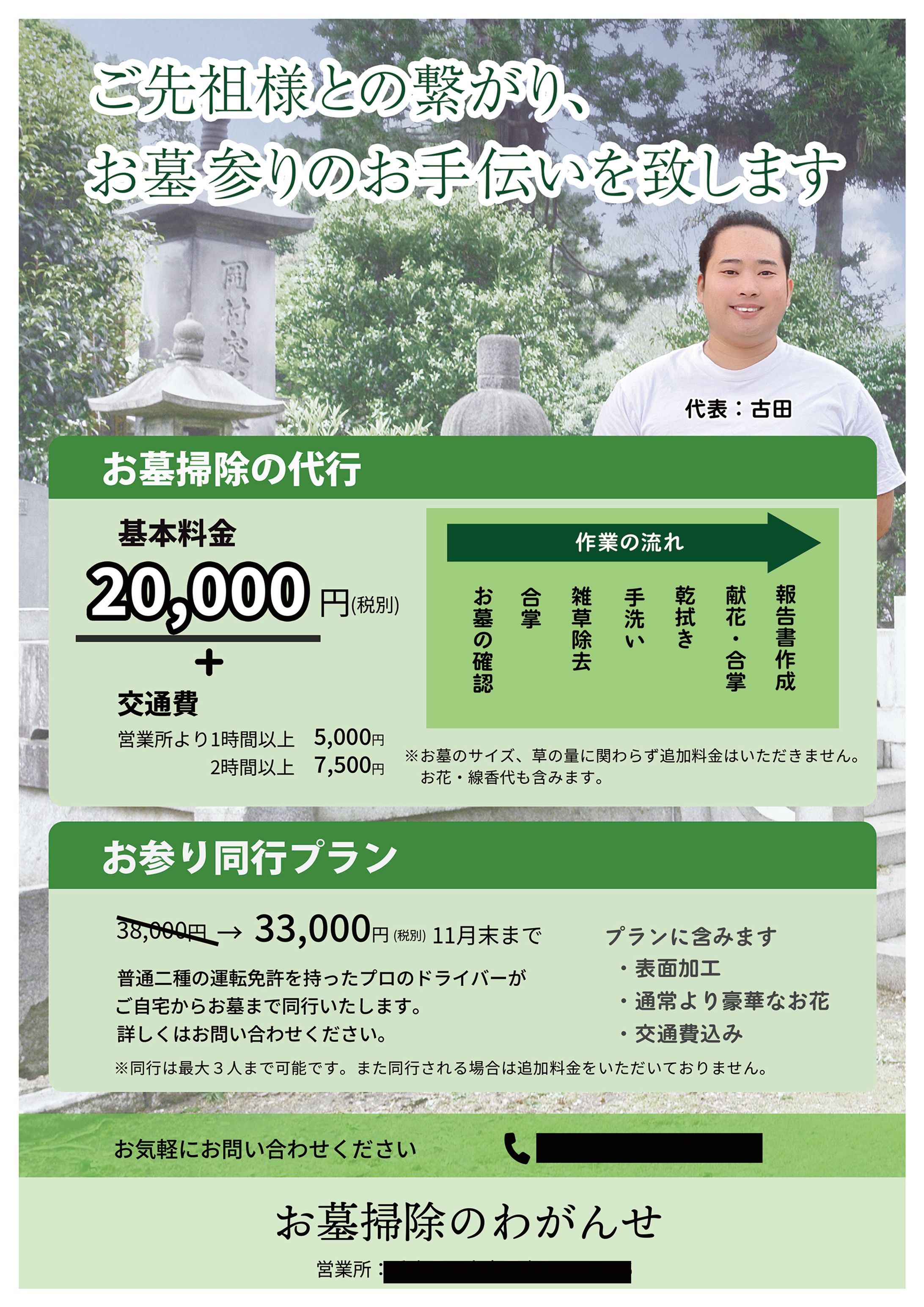 お墓掃除代行　チラシ-1