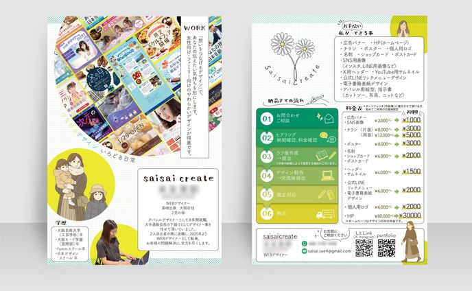 制作実績｜自身のチラシデザイン