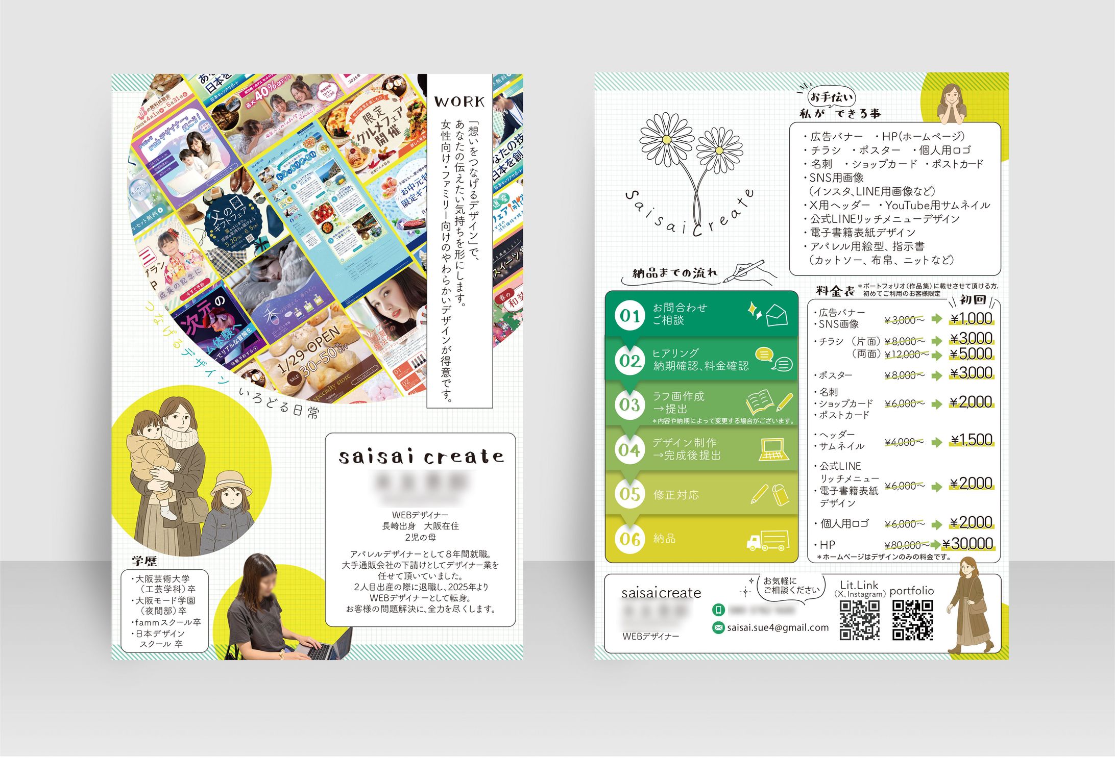 制作実績｜自身のチラシデザイン-1