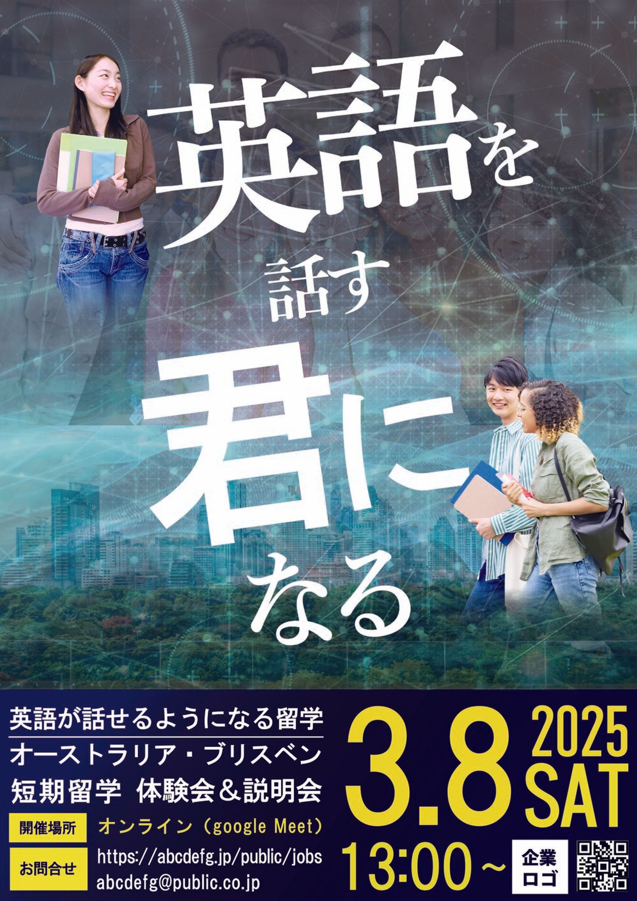 留学　ポスター-1