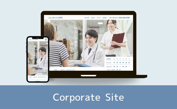 コーポレートサイト