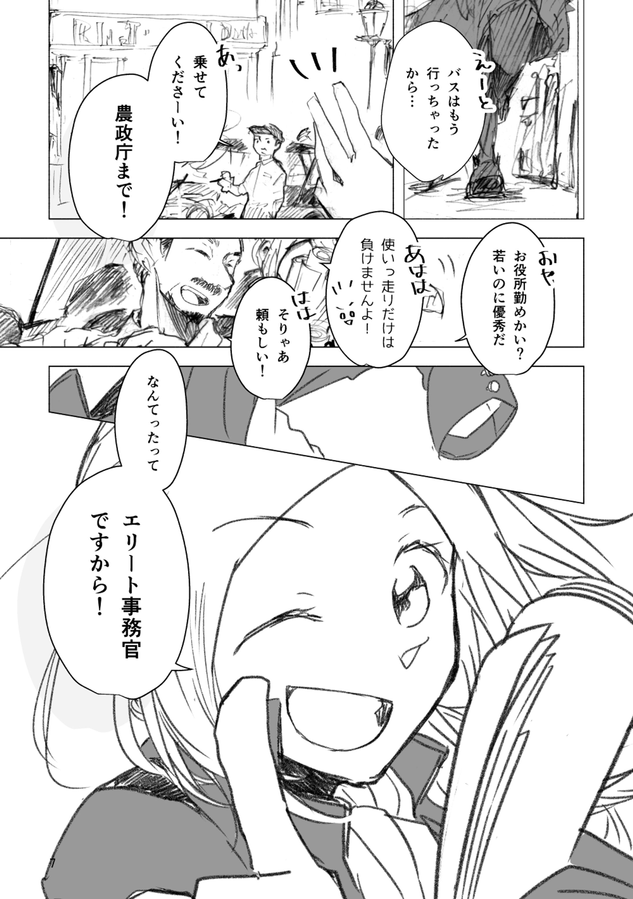 農政庁まんが 01-1
