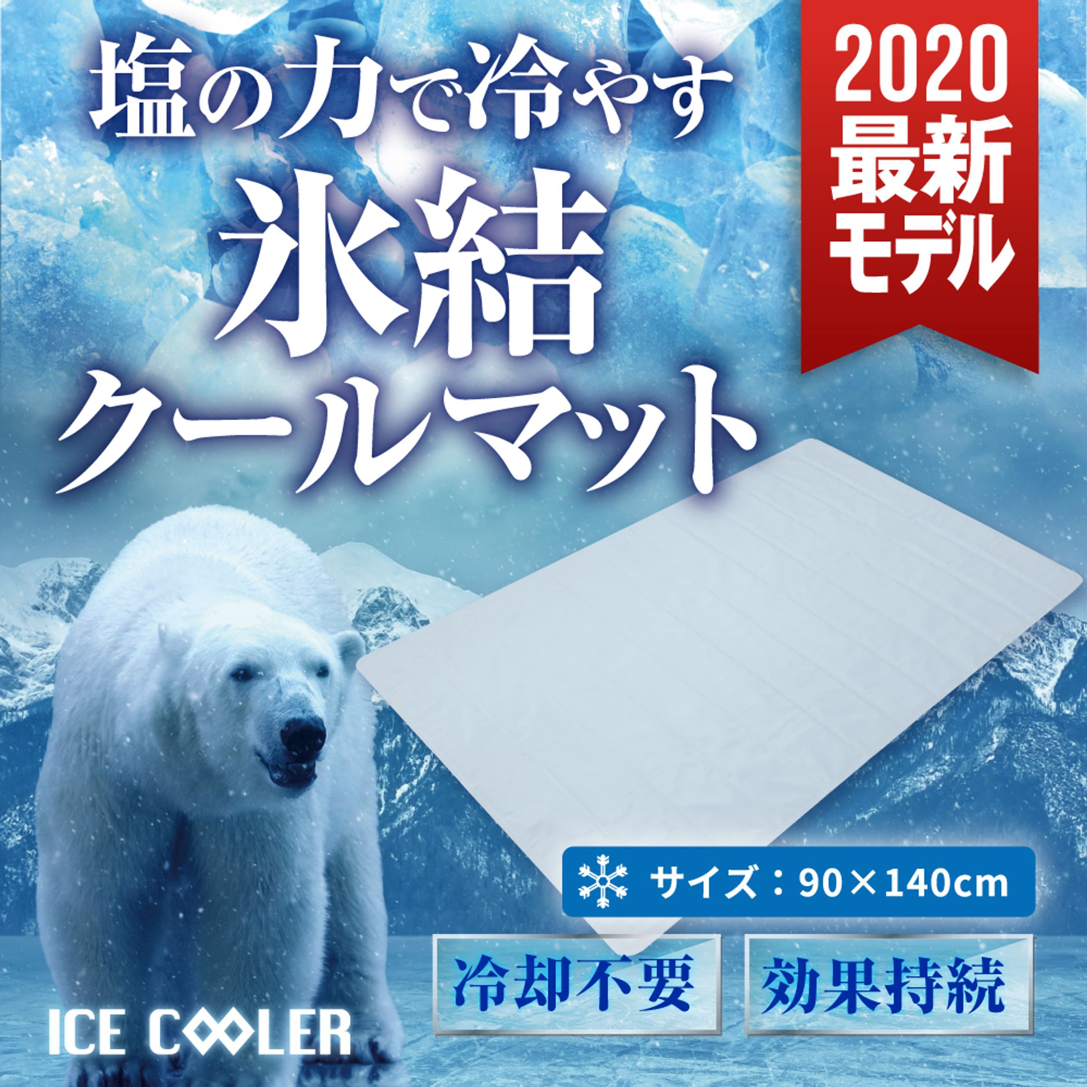 2020 塩ジェルマット商品画像-1