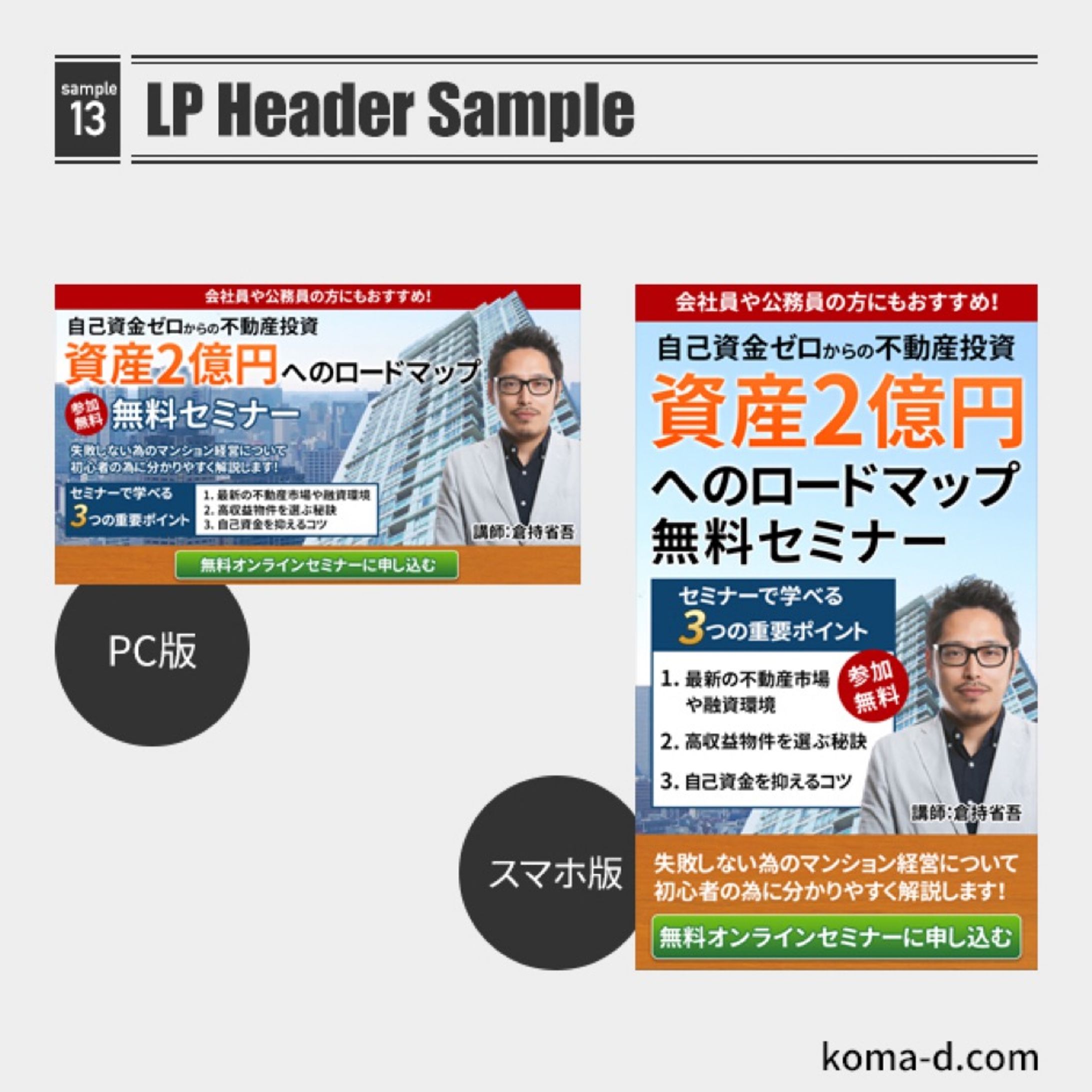 13_投資系lpヘッダー-1