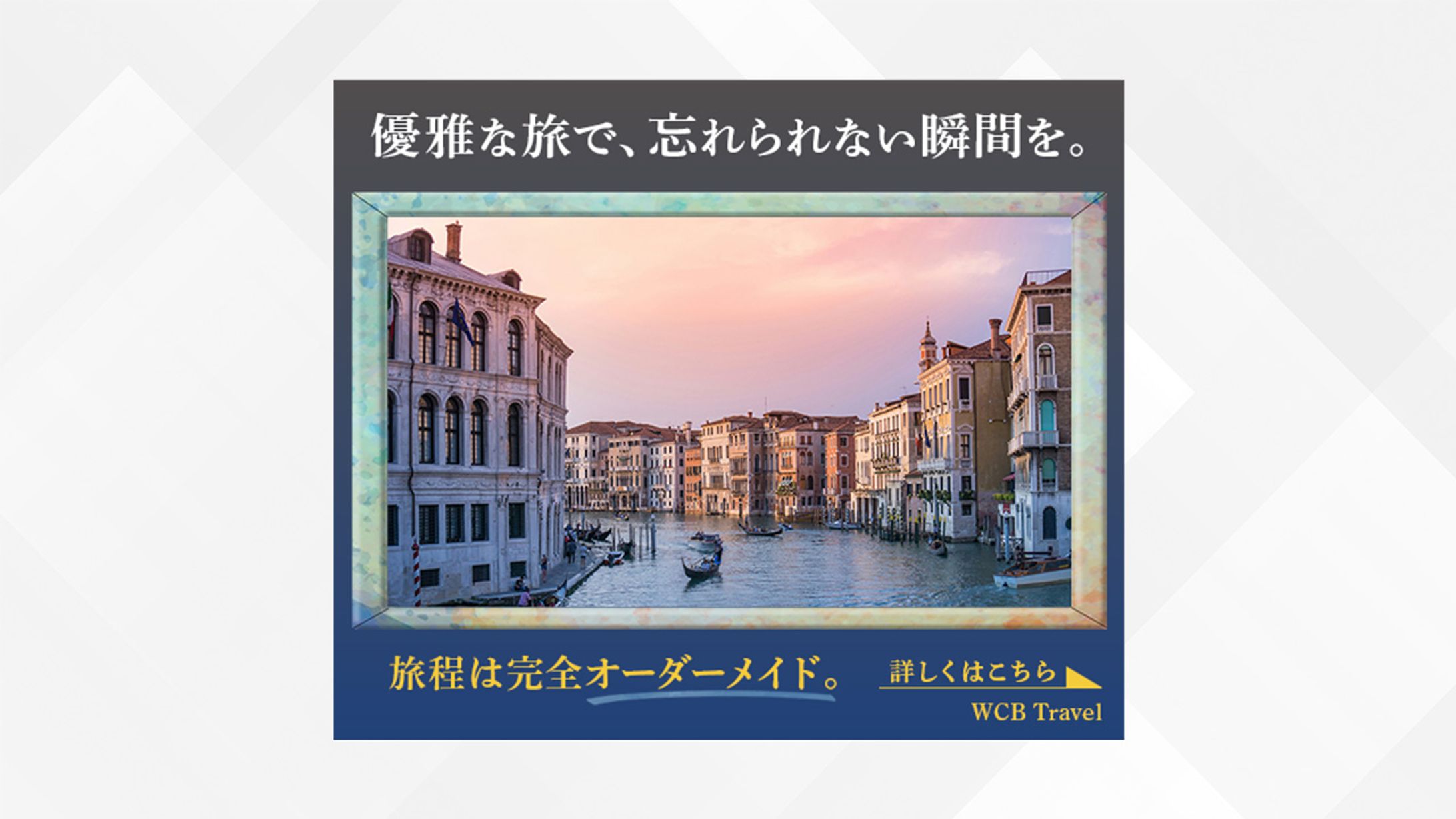 【旅行広告バナー】-1