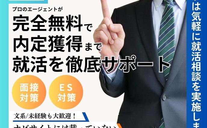 就活生向けバナー広告