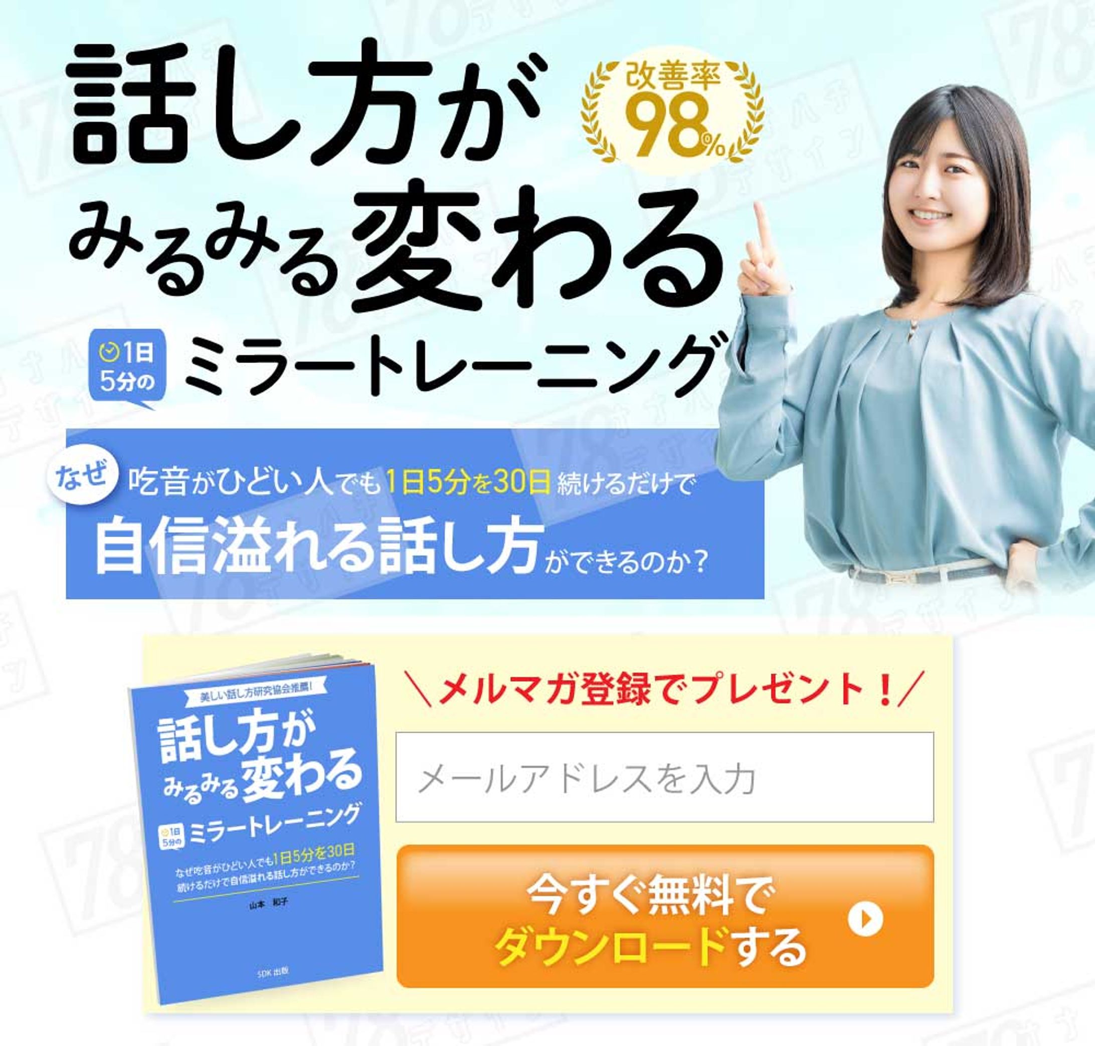 話し方講座　オプトインページ-1