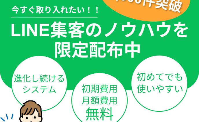 LINE広告バナー