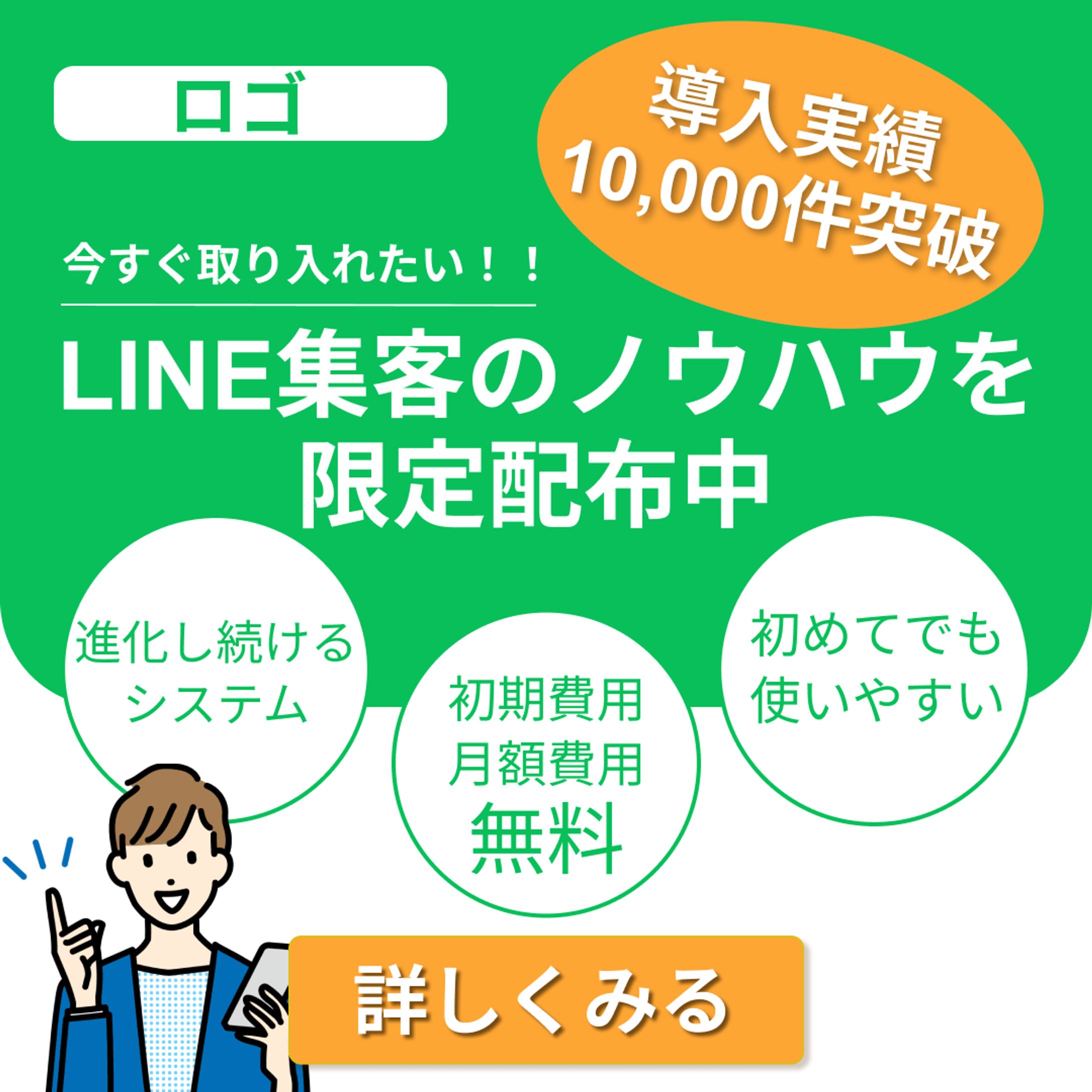 LINE広告バナー-1