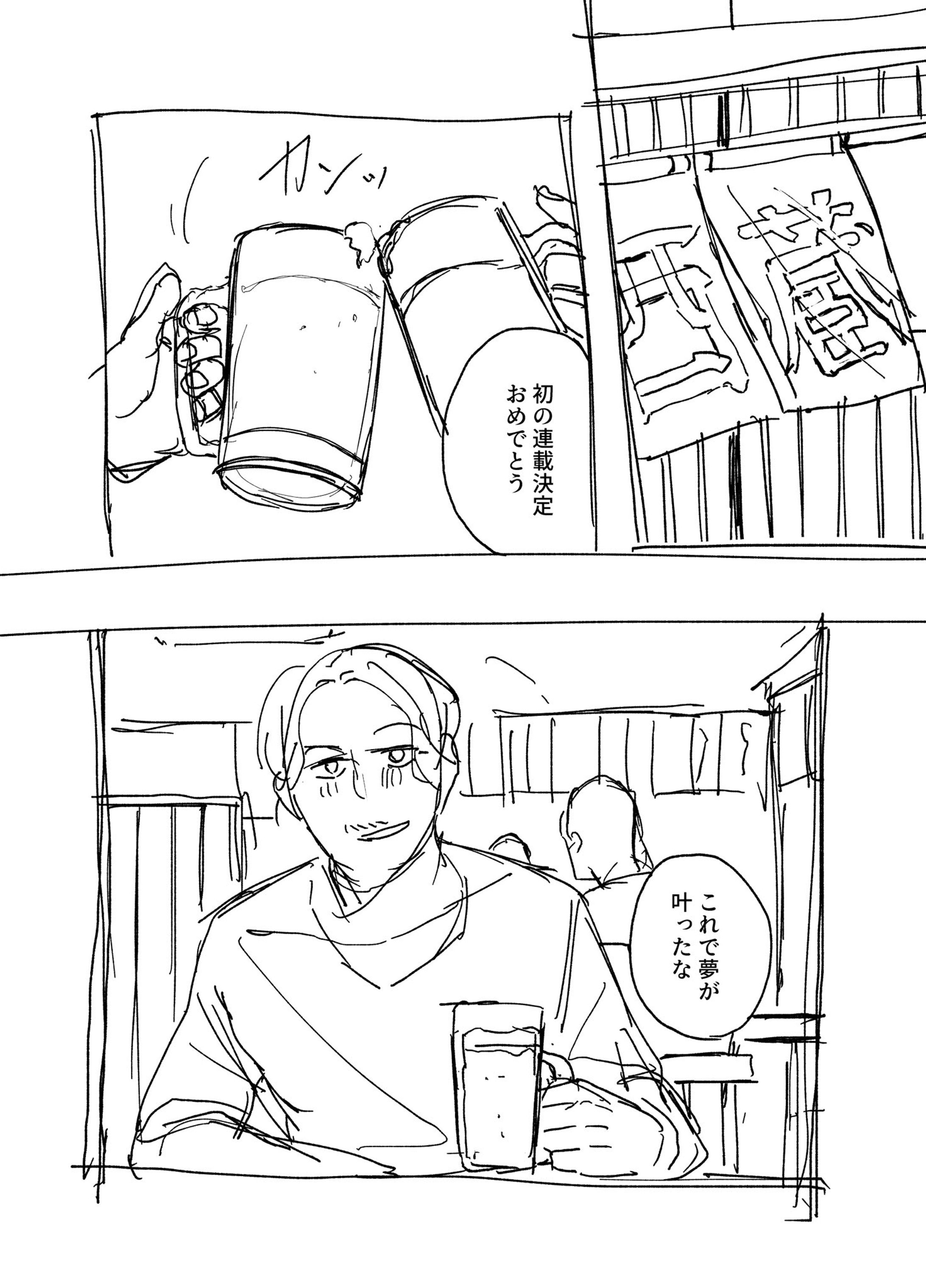 横漫画　ネーム制作-1