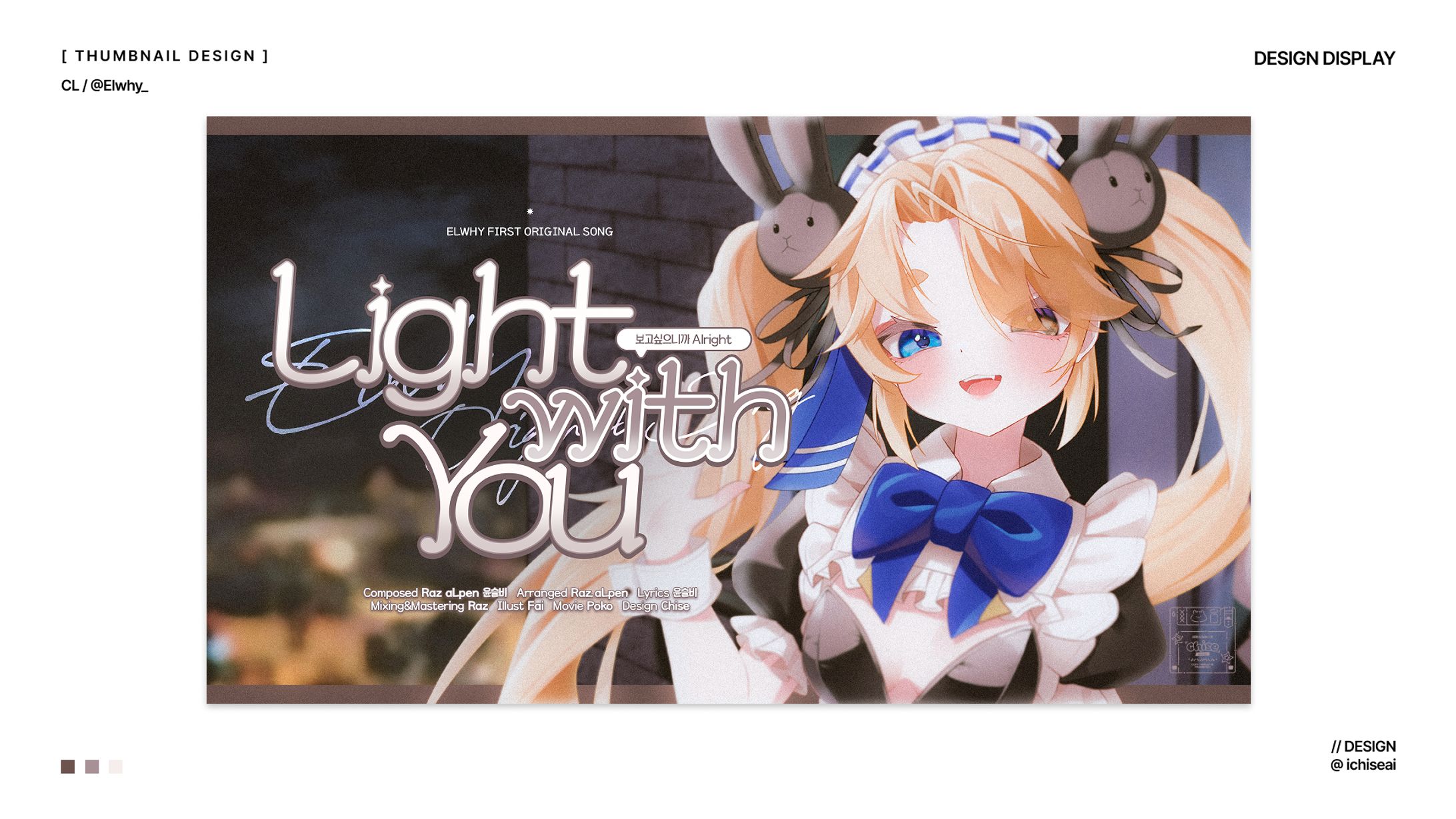Thumbnail / Light with You (2025)-1