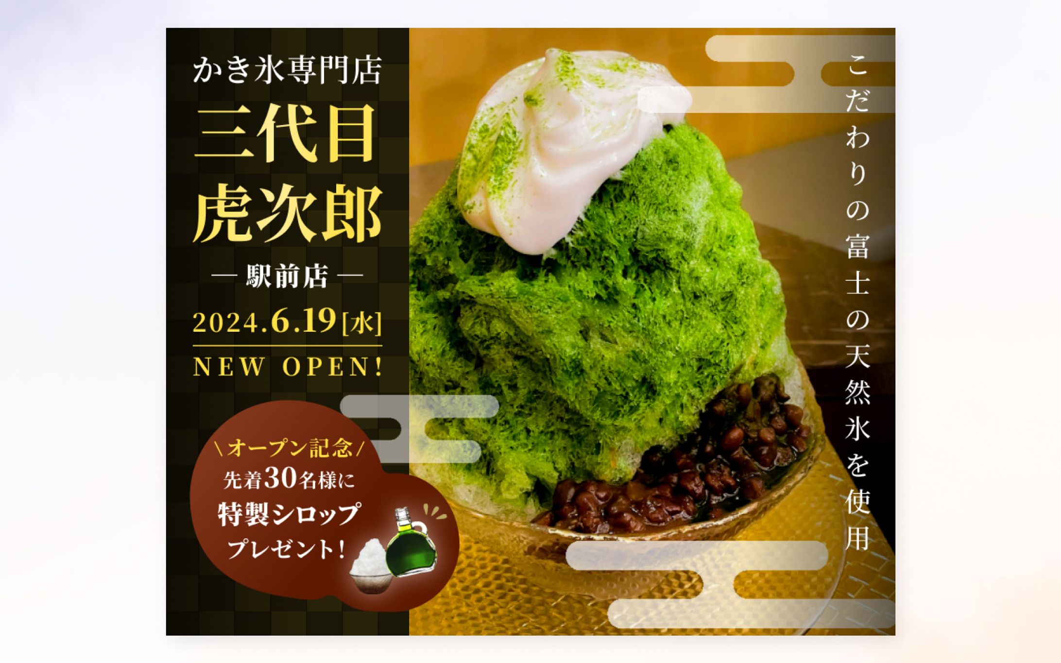 かき氷専門店のバナー <架空案件>-1