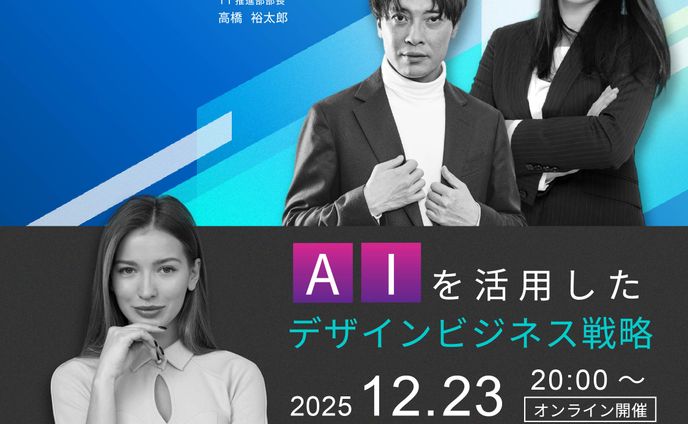 ITイベント告知バナー