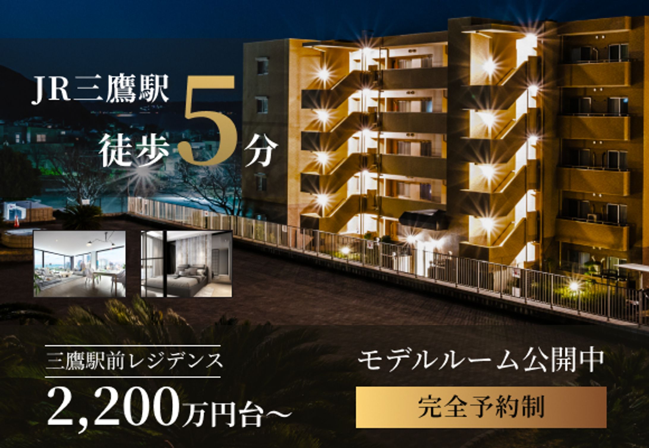 マンション内覧会バナー制作-1
