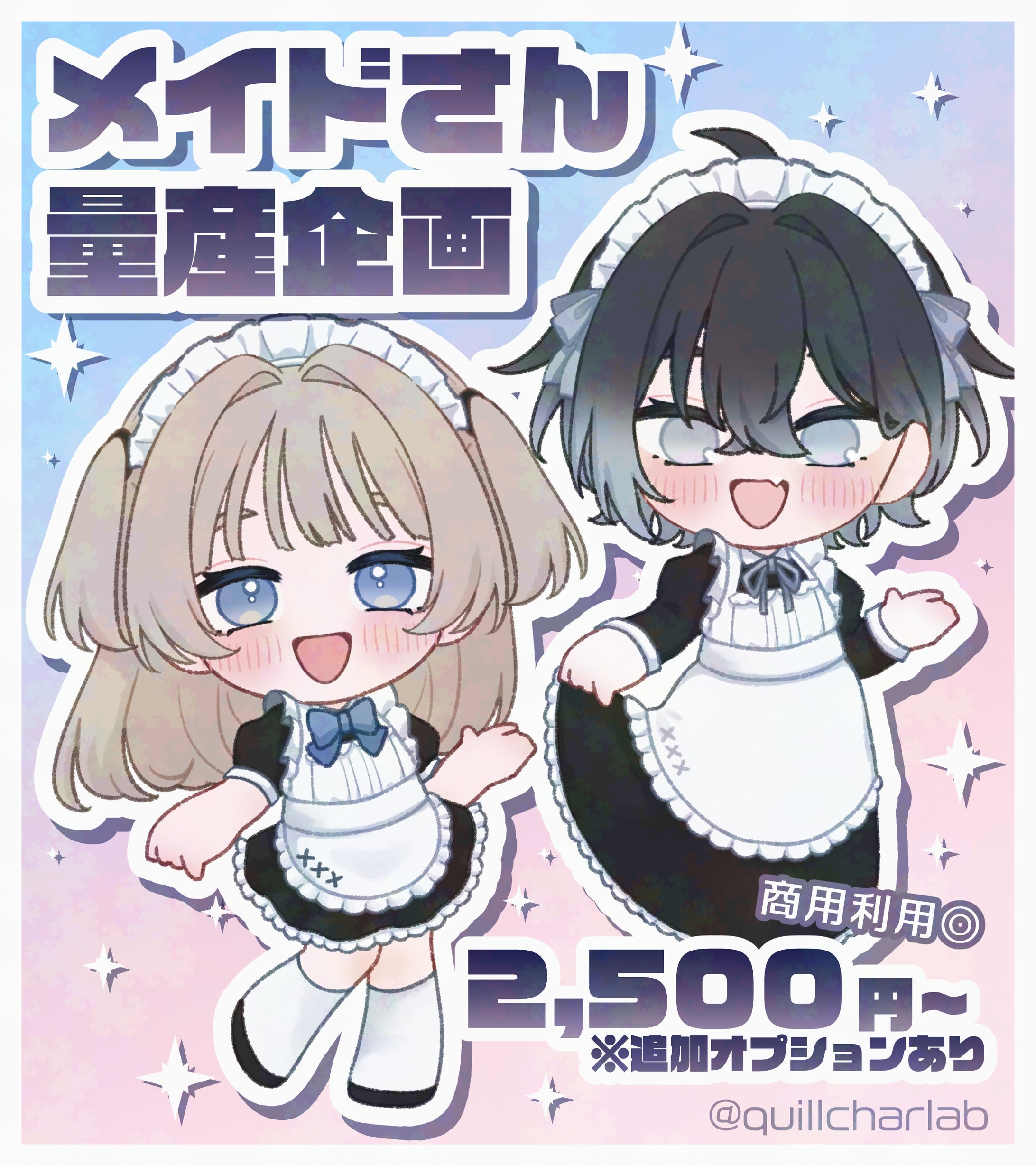 メイドさん量産イラスト-1