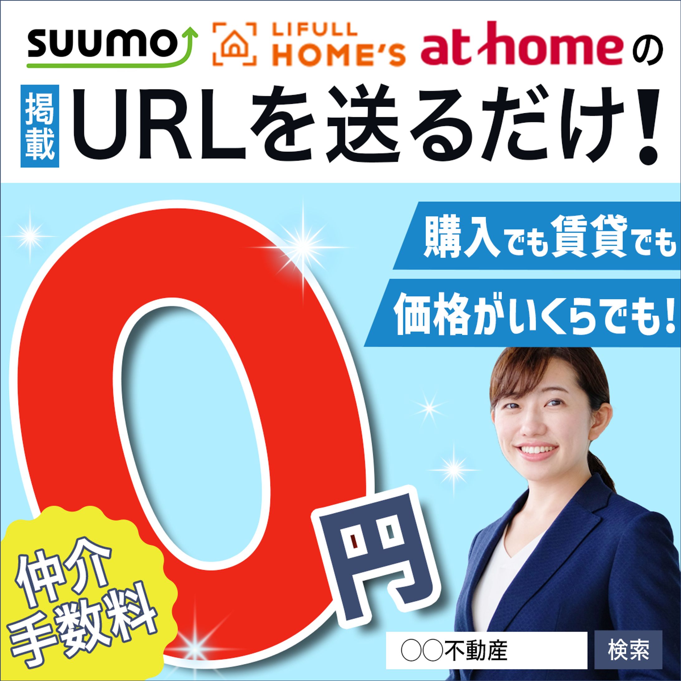 バナー：不動産-1