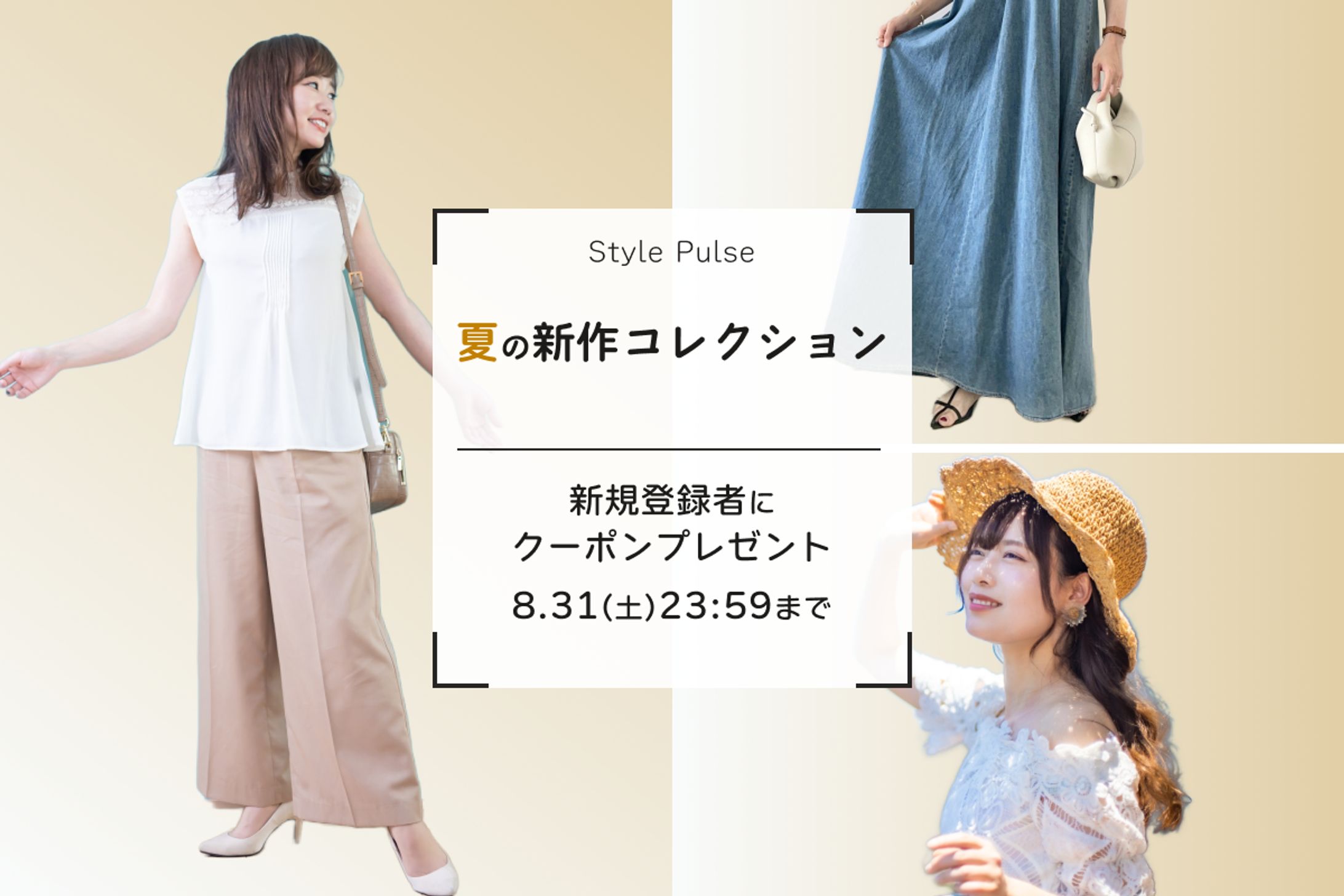 バナー/服飾店「Style Pulse」-1