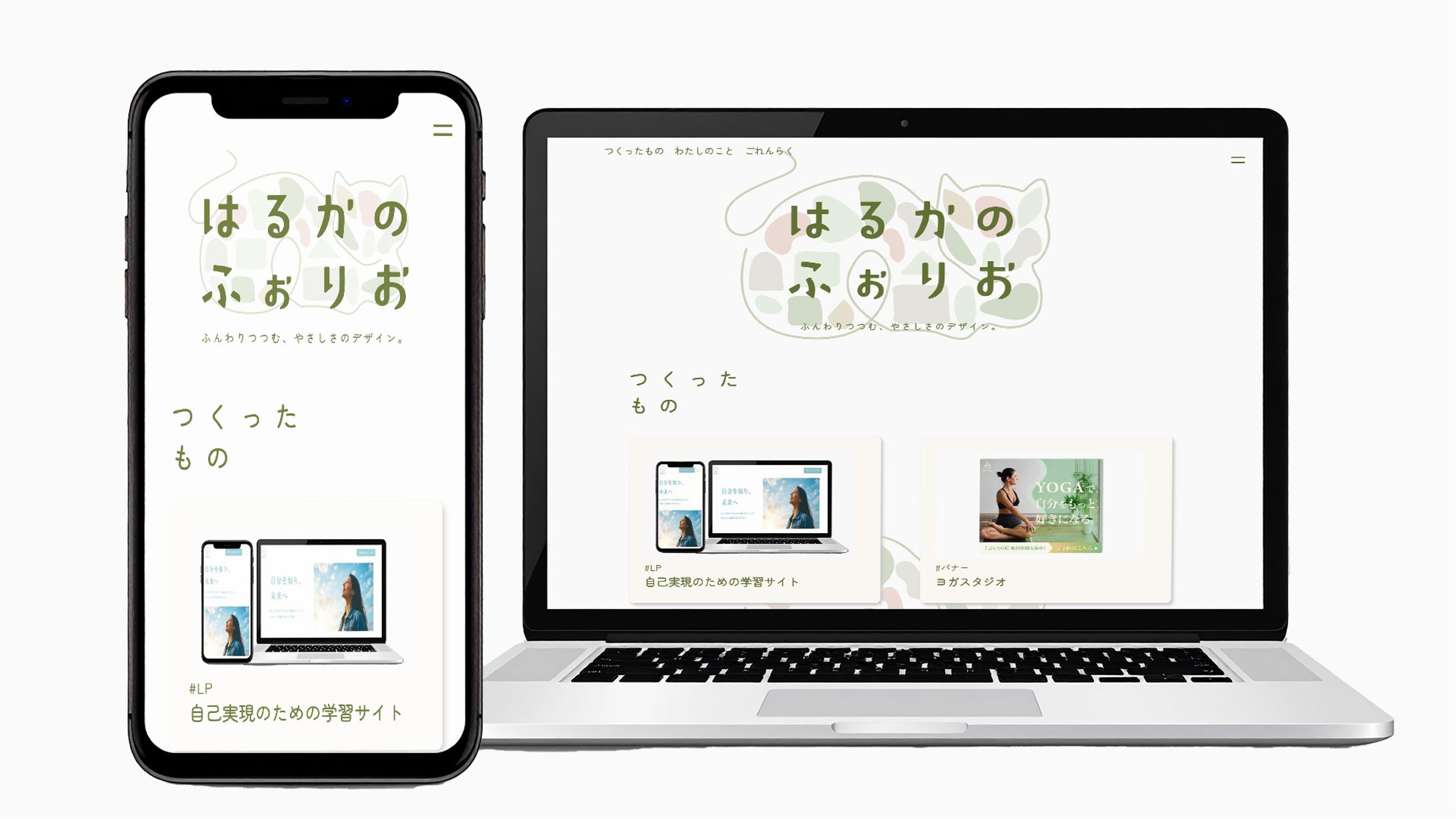 【ポートフォリオサイト】はるかのふぉりお-1